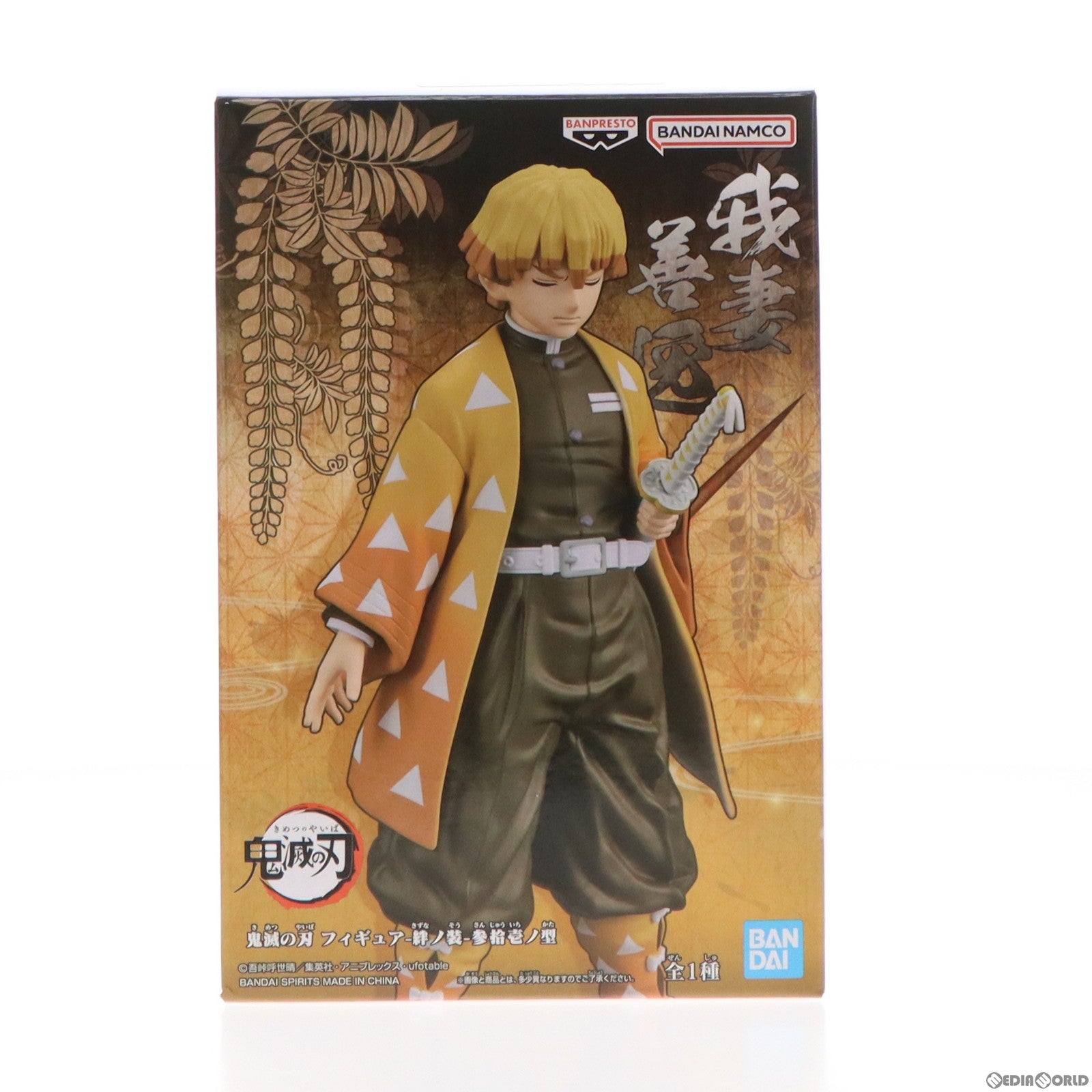 【中古即納】[FIG]我妻善逸(あがつまぜんいつ) 鬼滅の刃 フィギュア-絆ノ装-参拾壱ノ型 プライズ(2600498) バンプレスト(20230331)