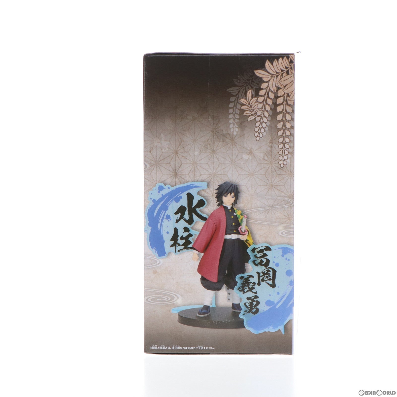 【中古即納】[FIG]冨岡義勇(とみおかぎゆう) 鬼滅の刃 フィギュア-絆ノ装-EX(冨岡義勇・不死川実弥) プライズ(2716096) バンプレスト(20240410)