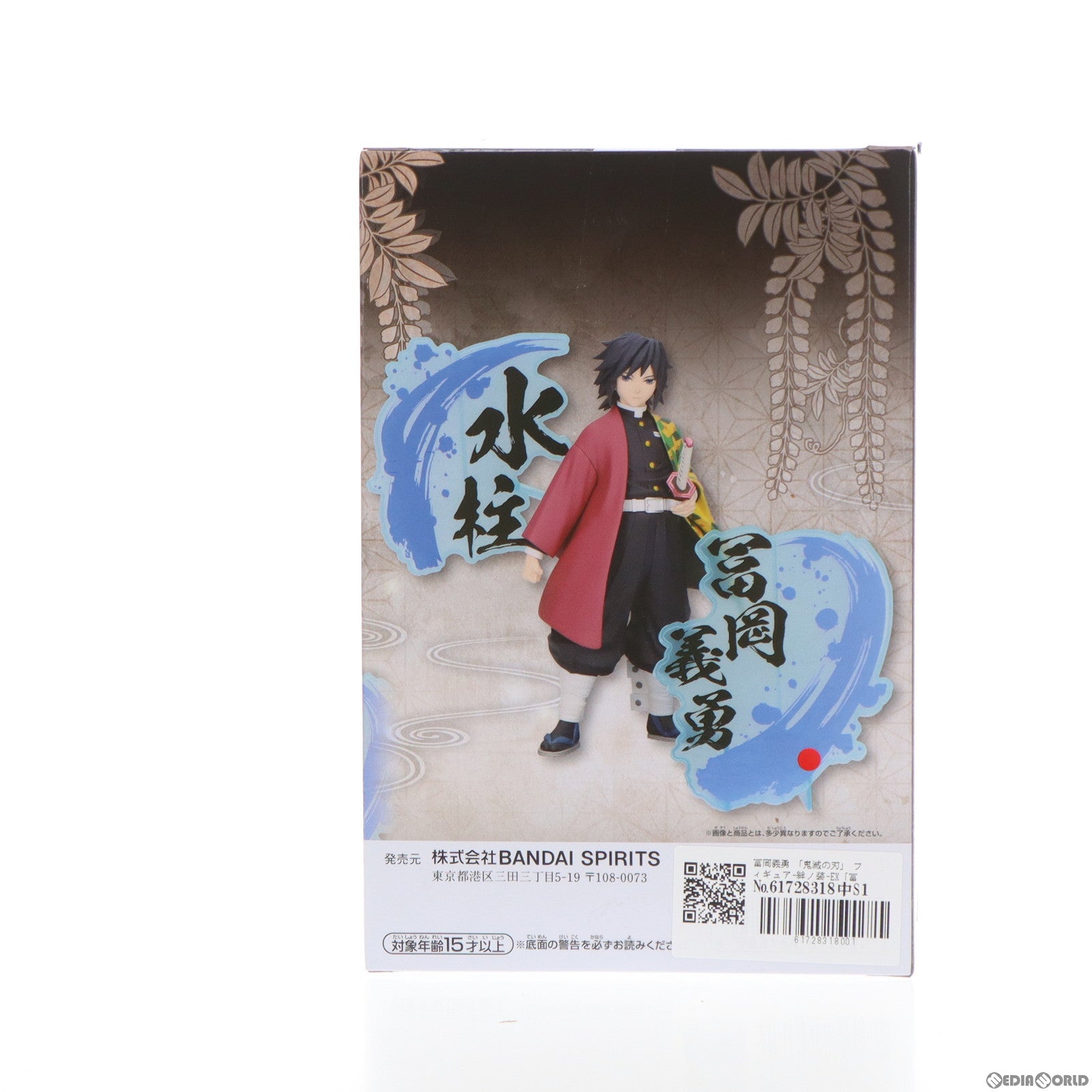 【中古即納】[FIG]冨岡義勇(とみおかぎゆう) 鬼滅の刃 フィギュア-絆ノ装-EX(冨岡義勇・不死川実弥) プライズ(2716096) バンプレスト(20240410)