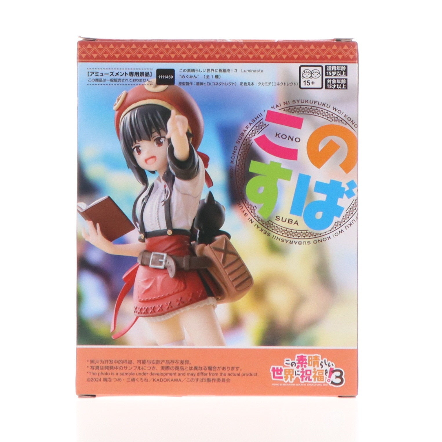 【中古即納】[FIG] めぐみん この素晴らしい世界に祝福を!3 Luminasta 『めぐみん』 フィギュア プライズ(1111459) セガ(20240715)