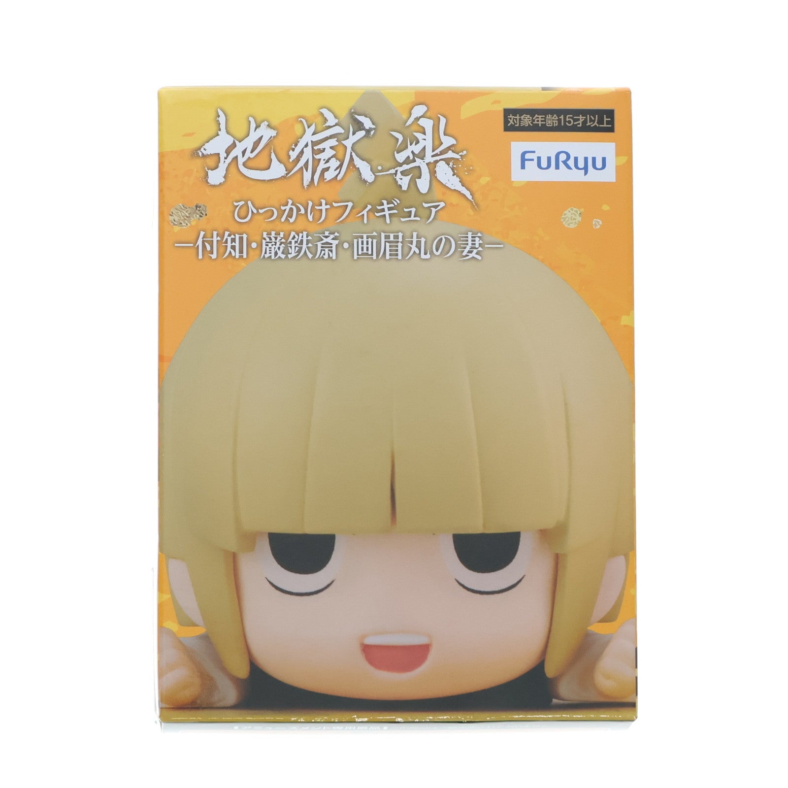 【中古即納】[FIG] 山田浅ェ門付知(やまだあさえもんふち) 地獄楽 ひっかけフィギュア-付知・巌鉄斎・画眉丸の妻- プライズ(AMU-PRZ15404) フリュー(20231031)