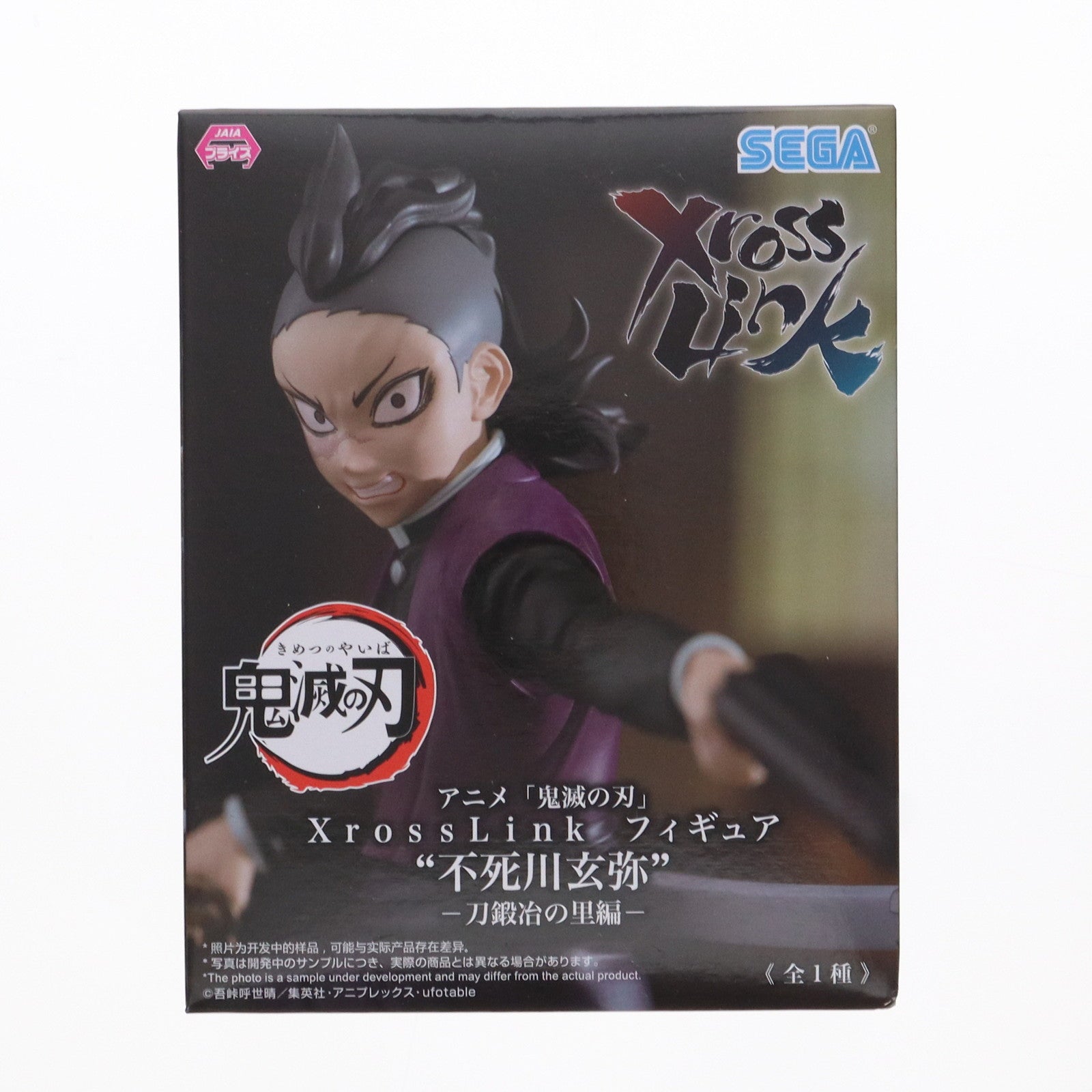 【中古即納】[FIG]不死川玄弥(しなずがわげんや) 鬼滅の刃 Xross Linkフィギュア『不死川玄弥』-刀鍛冶の里編- プライズ(1111497) セガ(20240830)