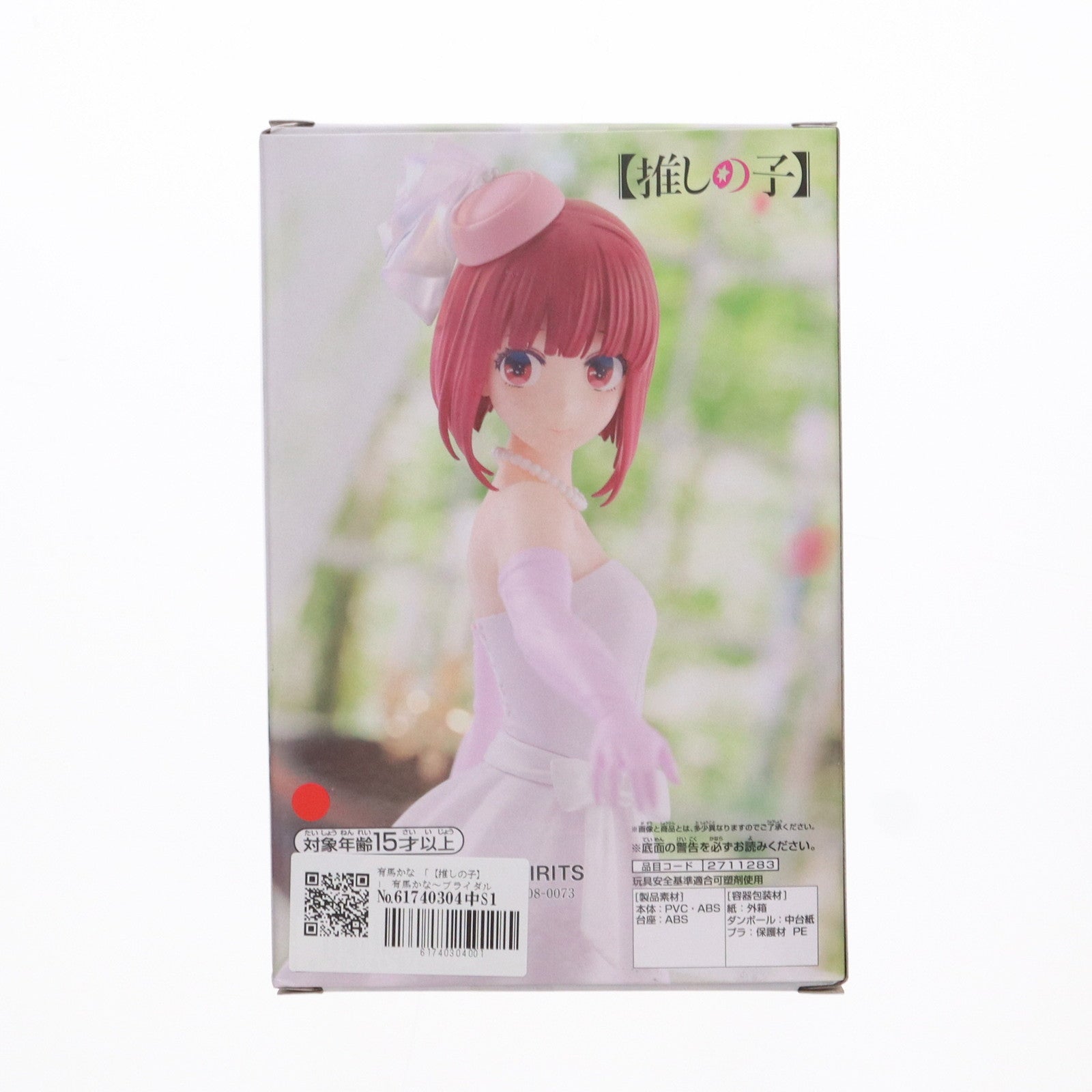 【中古即納】[FIG] 有馬かな(ありまかな) 【推しの子】 有馬かな〜ブライダルドレス〜フィギュア プライズ(2711283) バンプレスト(20240831)