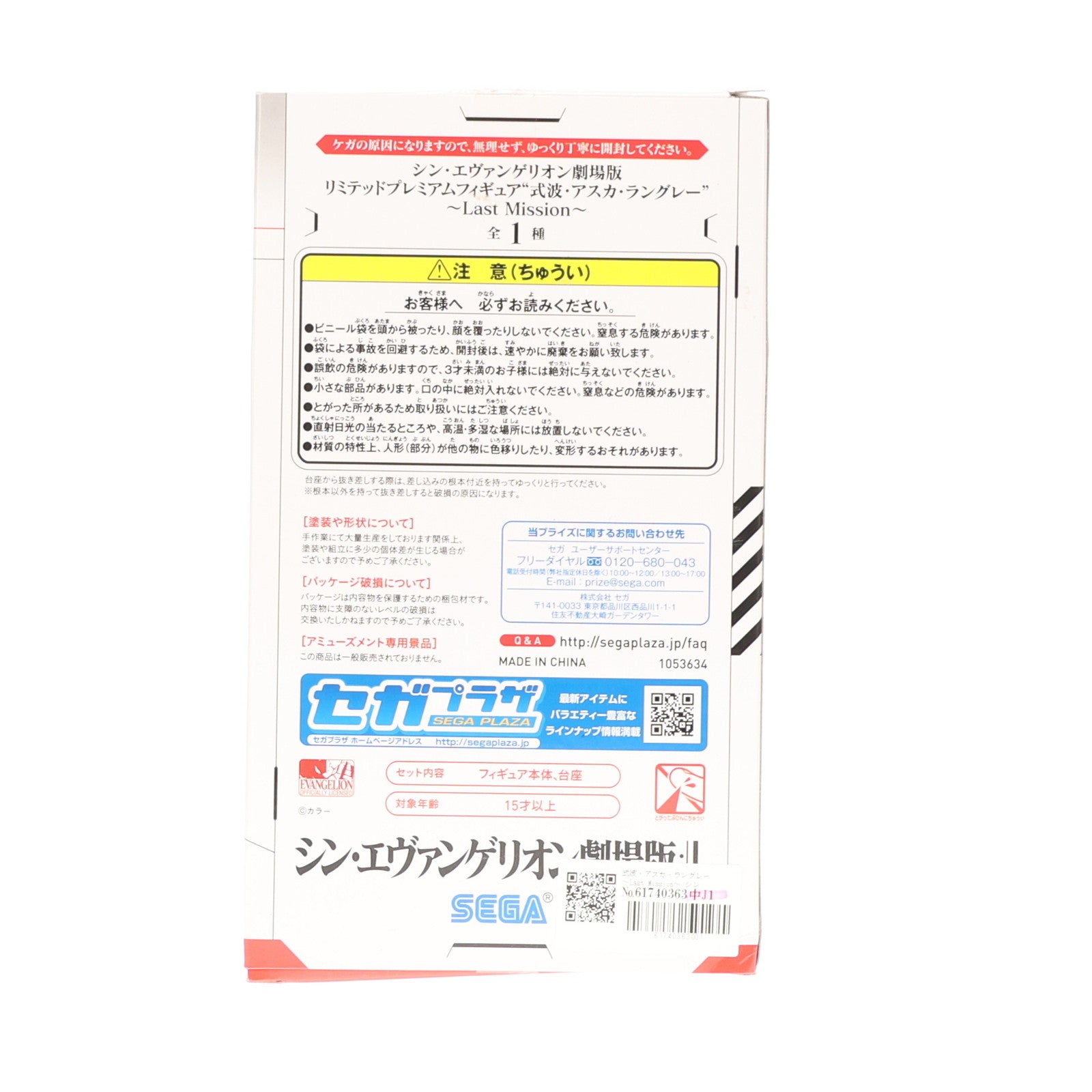 【中古即納】[FIG] 式波・アスカ・ラングレー ～Last Mission～ シン・エヴァンゲリオン劇場版 リミテッドプレミアムフィギュア プライズ(1053634) セガ(20210920)