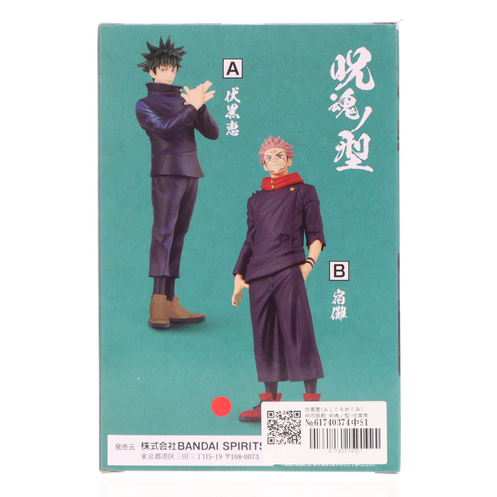 【中古即納】[FIG]伏黒恵(ふしぐろめぐみ) 呪術廻戦 呪魂ノ型-伏黒恵&宿儺2- フィギュア プライズ(2650873) バンプレスト(20231231)