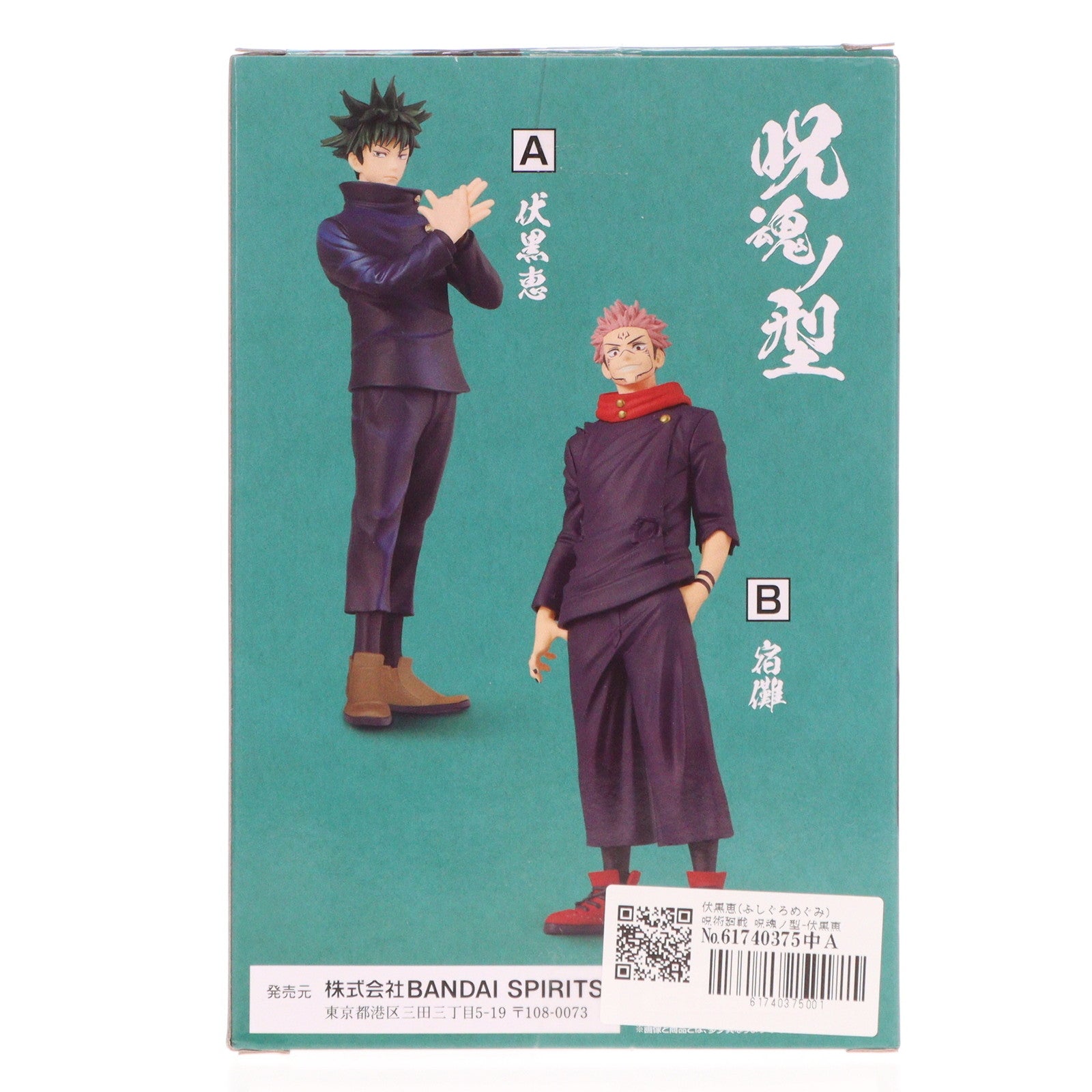 【中古即納】[FIG]伏黒恵(ふしぐろめぐみ) 呪術廻戦 呪魂ノ型-伏黒恵&宿儺2- フィギュア プライズ(2650873) バンプレスト(20231231)