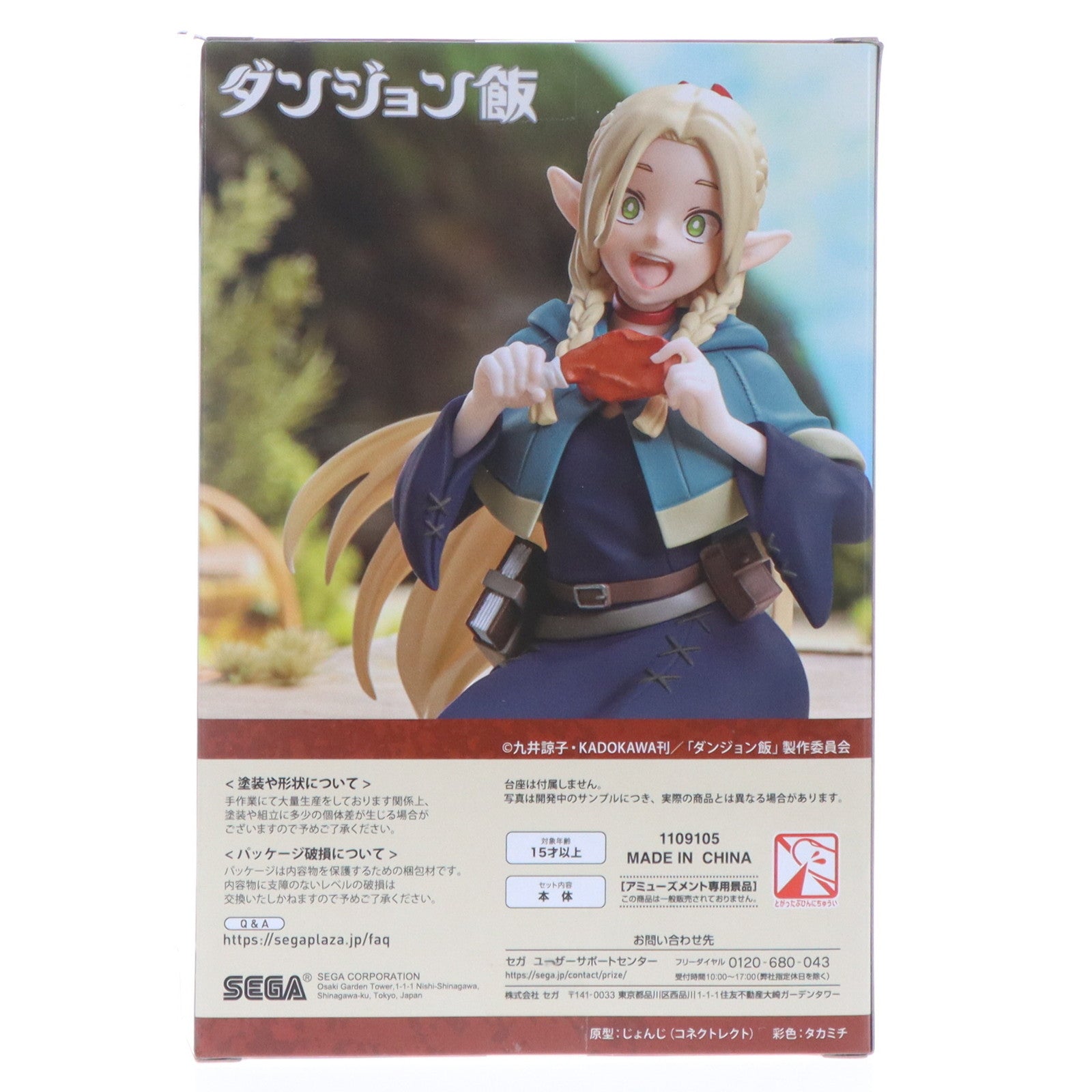 【中古即納】[FIG] マルシル ダンジョン飯 ちょこのせプレミアムフィギュア『マルシル』 プライズ(1109105) セガ(20240331)