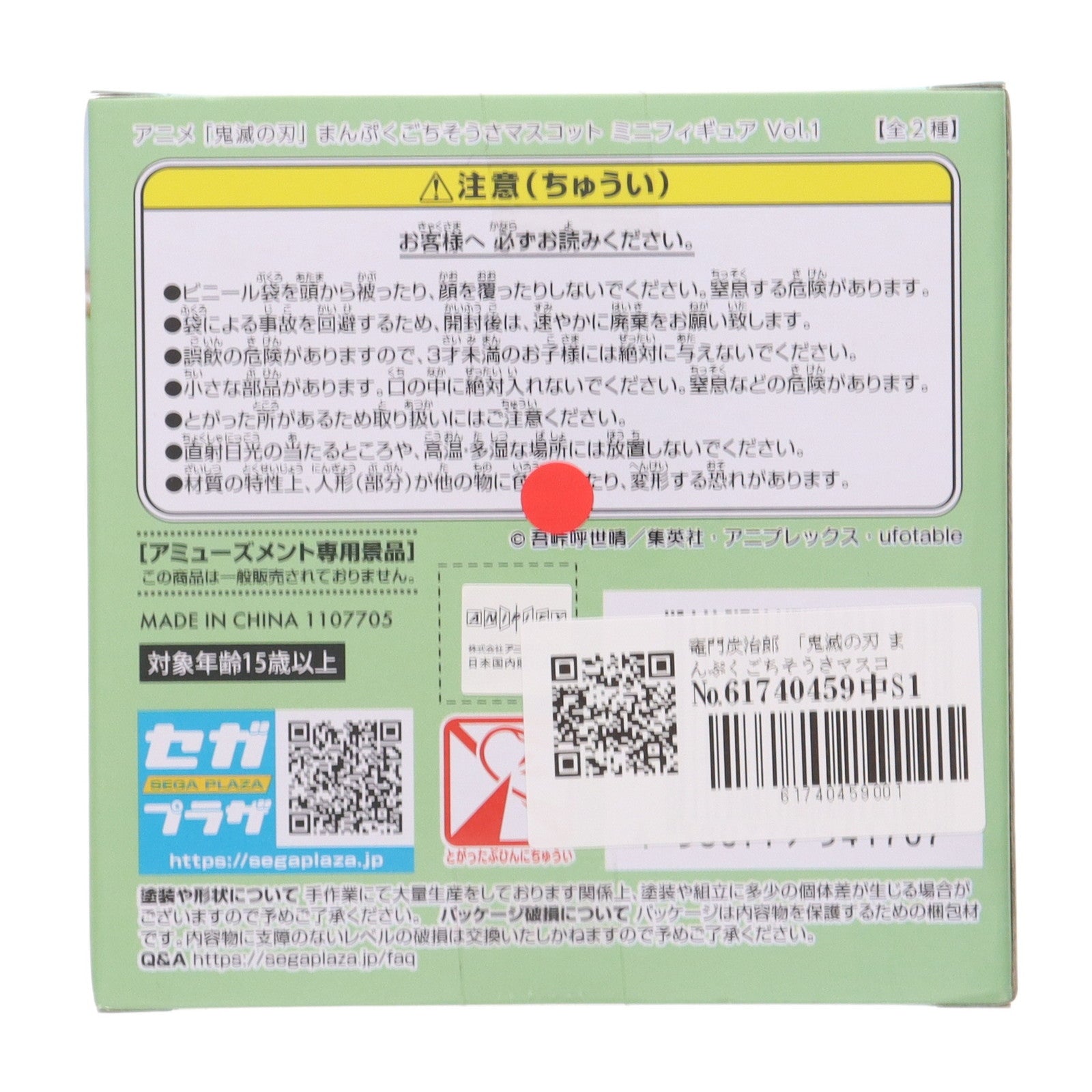 【中古即納】[FIG]竈門炭治郎(かまどたんじろう) 鬼滅の刃 まんぷくごちそうさマスコットミニフィギュアVol.1(EX) プライズ(1107705) セガ(20240229)