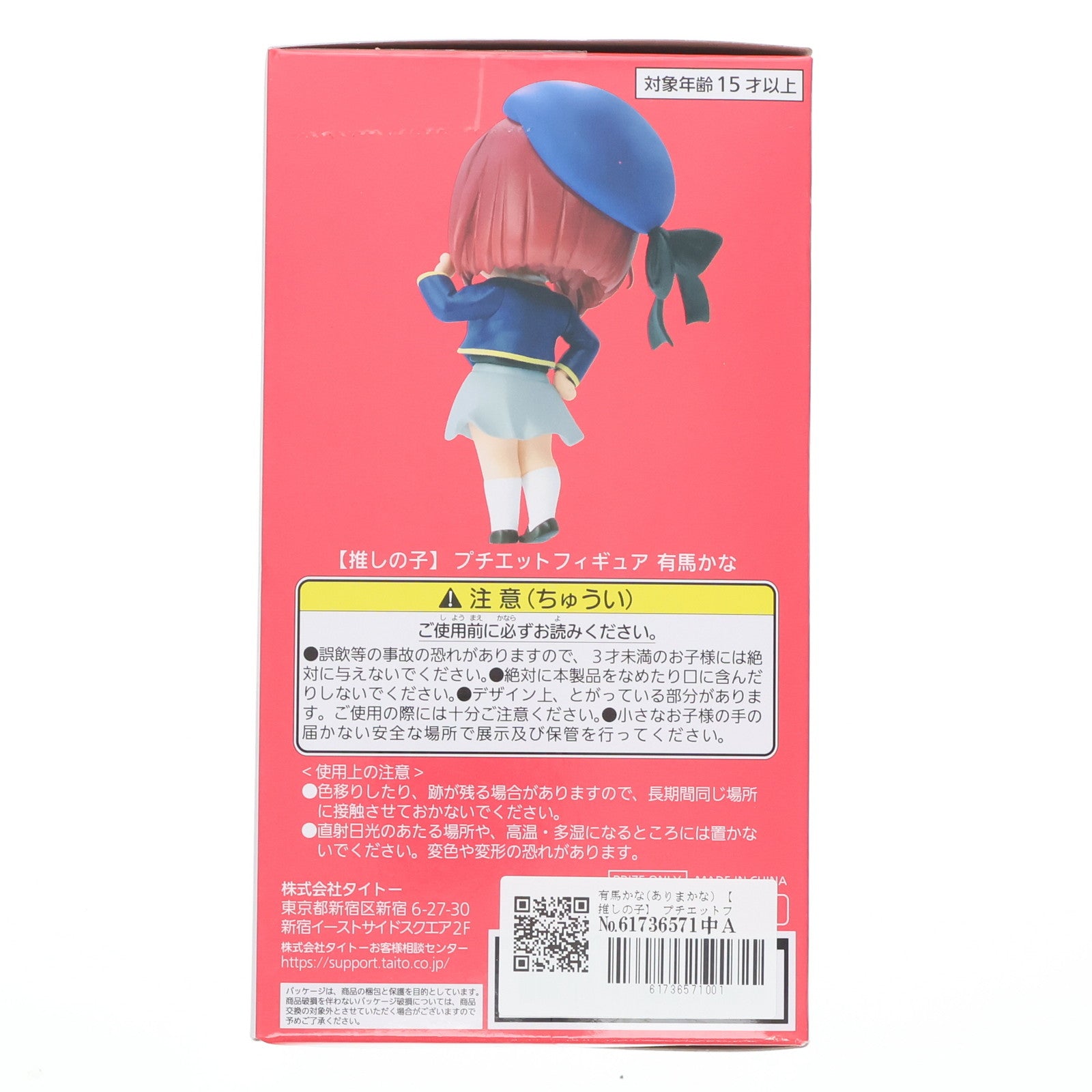 【中古即納】[FIG] 有馬かな(ありまかな) 【推しの子】 プチエットフィギュア 有馬かな プライズ(451650600) タイトー(20240730)