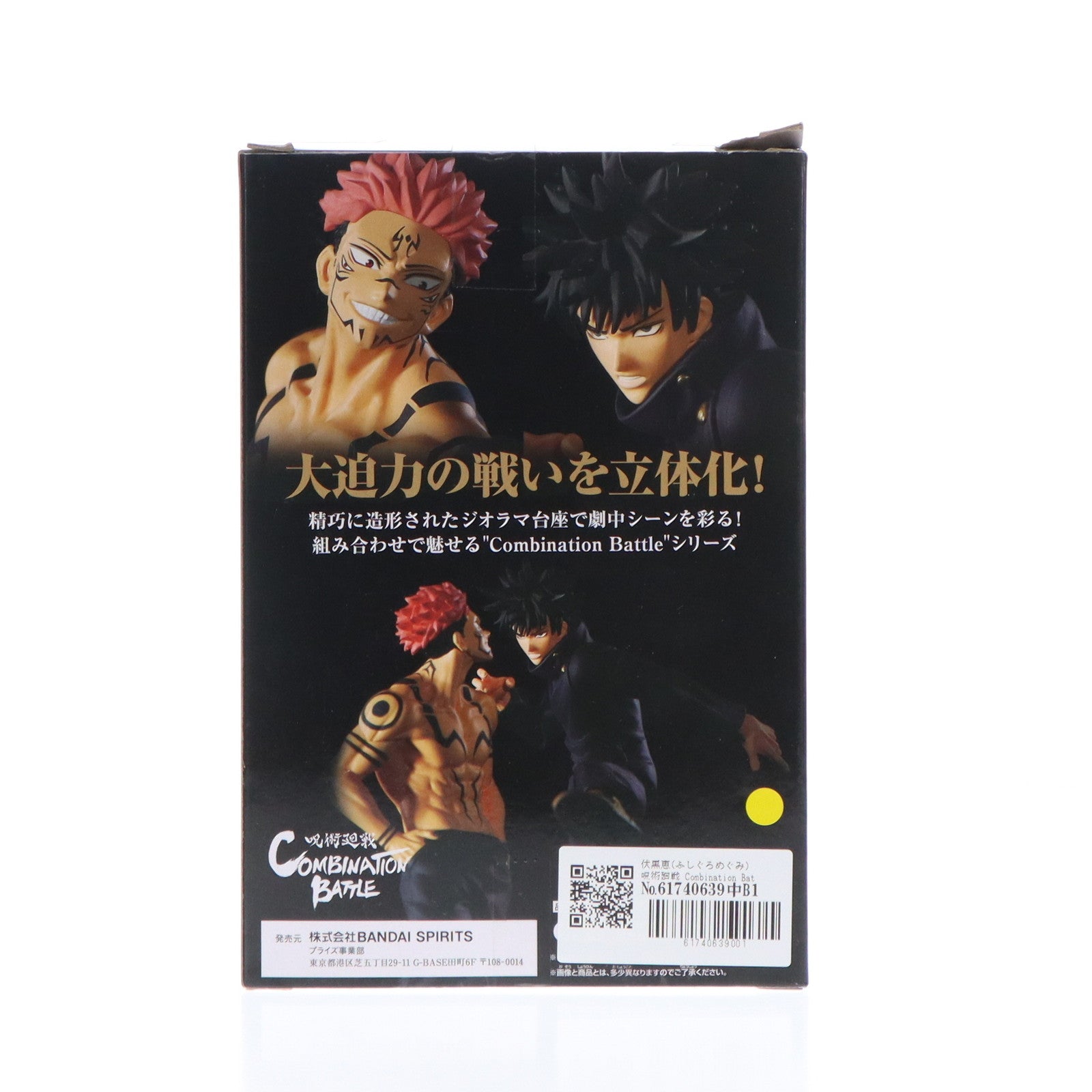 【中古即納】[FIG]伏黒恵(ふしぐろめぐみ) 呪術廻戦 Combination Battle2-伏黒恵- フィギュア プライズ(2624972) バンプレスト(20221231)