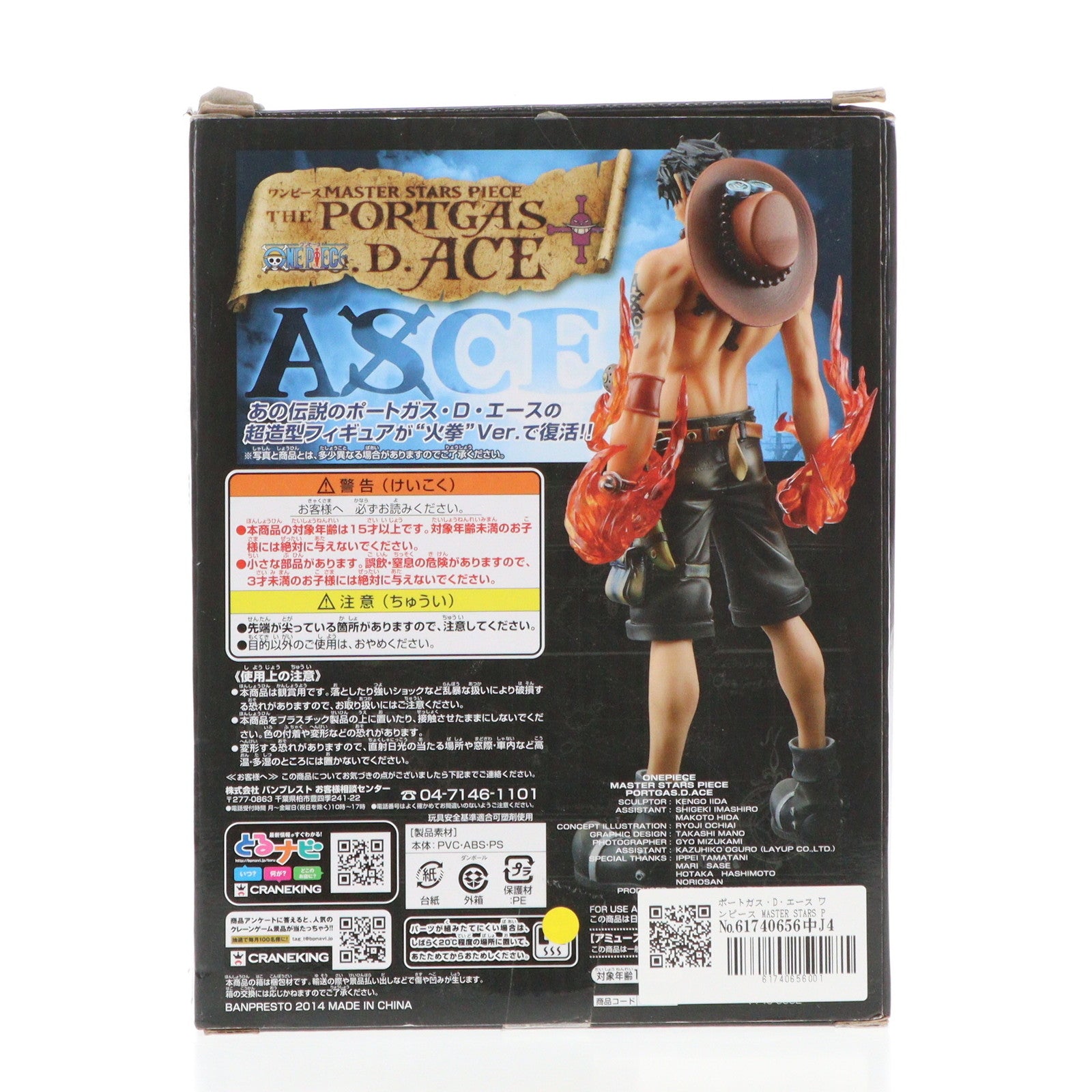 【中古即納】[FIG] ポートガス・D・エース ワンピース MASTER STARS PIECE THE PORTGAS.D.ACE ONE PIECE フィギュア プライズ(48740) バンプレスト(20140131)