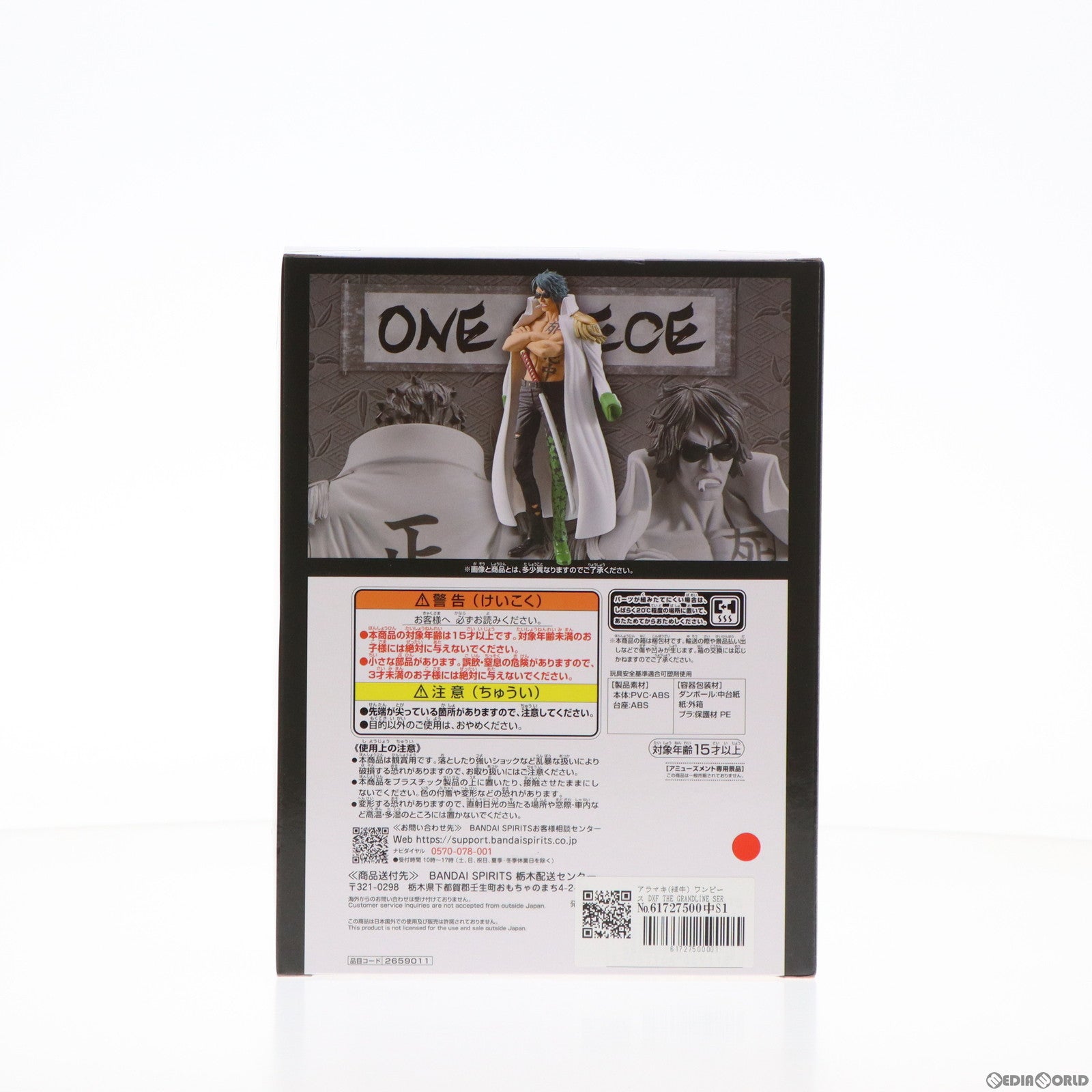 中古】[FIG] アラマキ(緑牛) ワンピース DXF THE GRANDLINE SERIES EXTRA ARAMAKI ほど近い ONE  PIECE フィギュア