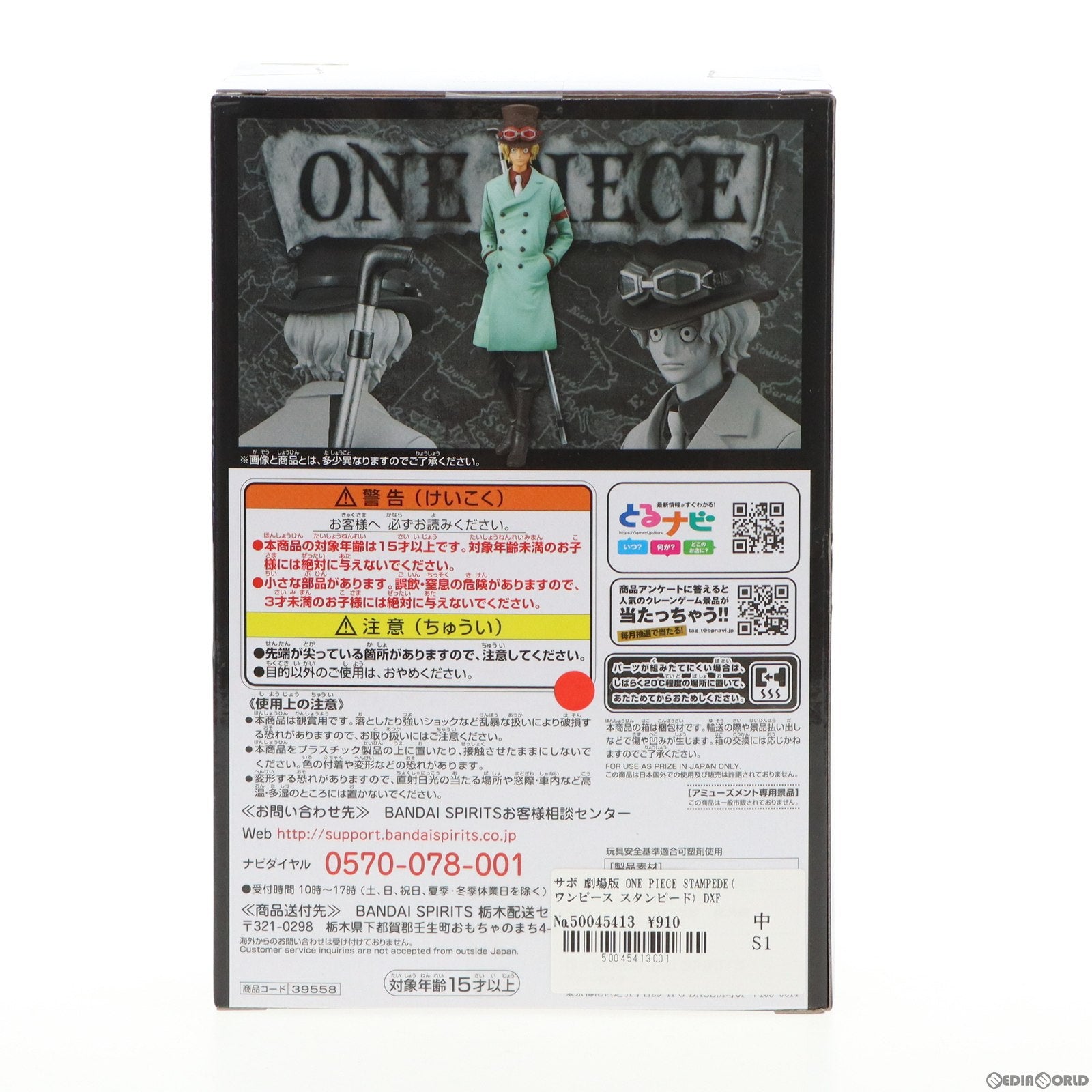 【中古即納】[FIG]サボ 劇場版 ONE PIECE STAMPEDE(ワンピース スタンピード) DXF～THE GRANDLINE MEN～vol.2 フィギュア プライズ(39558) バンプレスト(20190810)