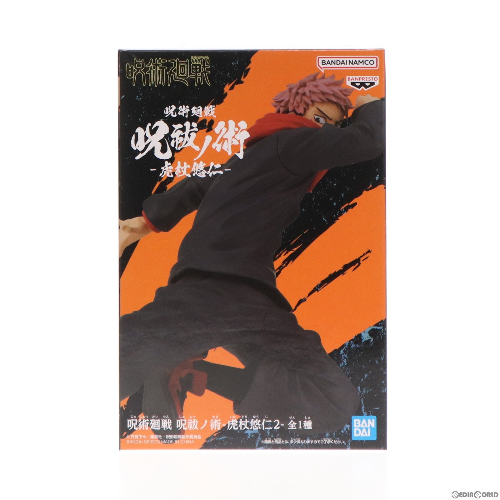 【中古即納】[FIG]虎杖悠仁(いたどりゆうじ) 呪術廻戦 呪祓ノ術-虎杖悠仁2- フィギュア プライズ(2624975) バンプレスト(20221220)