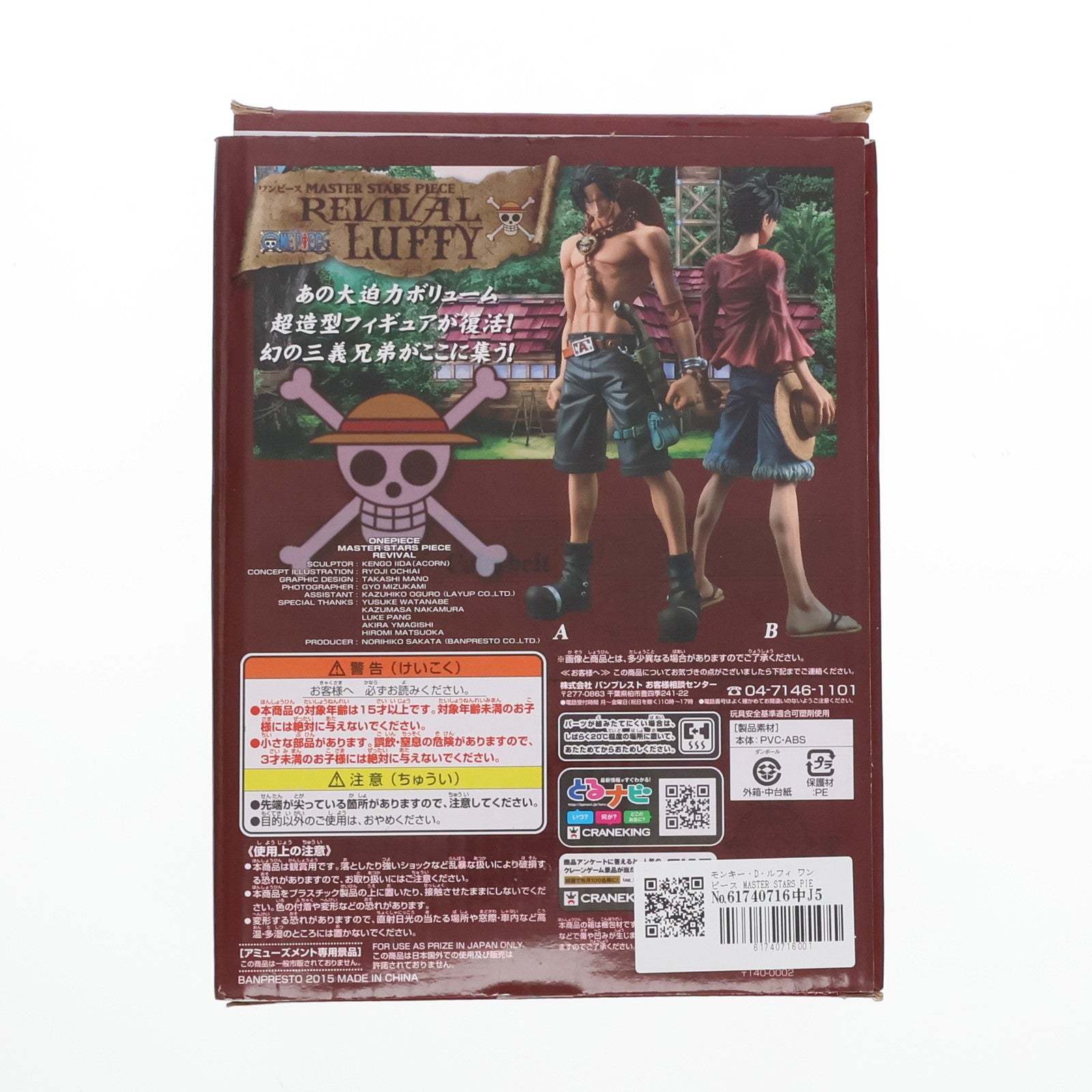 【中古即納】[FIG]モンキー・D・ルフィ ワンピース MASTER STARS PIECE REVIVAL ONE PIECE フィギュア プライズ(49398) バンプレスト(20150120)