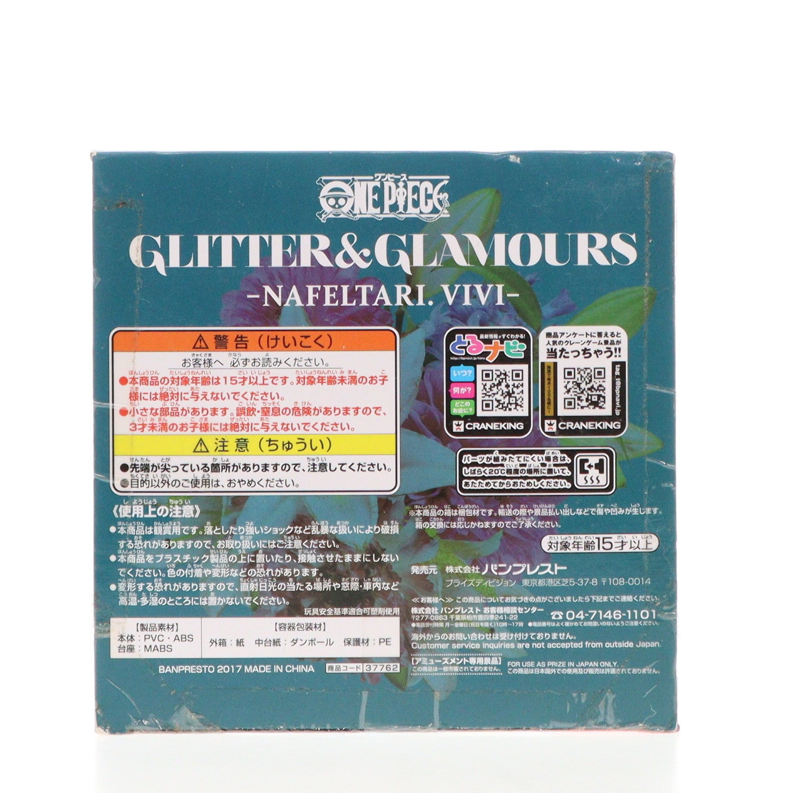 【中古即納】[FIG] ネフェルタリ・ビビ(髪結び) ワンピース GLITTER GLAMOURS -NEFELTARI. VIVI- ONE PIECE フィギュア プライズ(37762) バンプレスト(20171005)