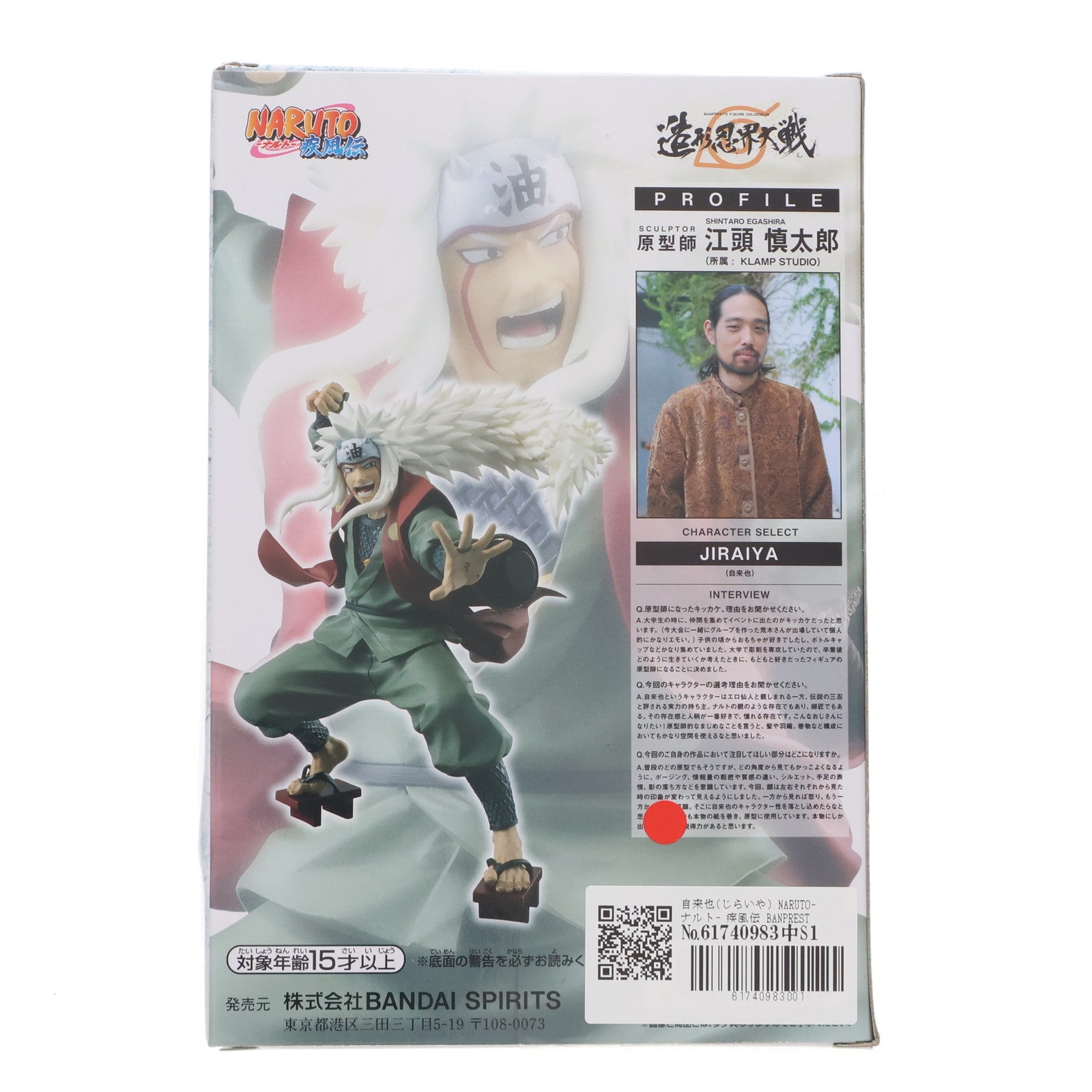 中古即納】[FIG]自来也(じらいや) NARUTO-ナルト- 疾風伝 BANPRESTO 