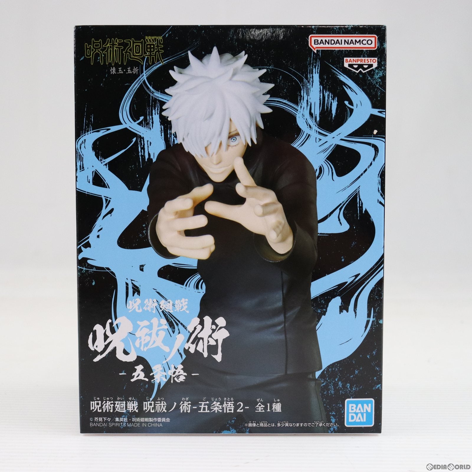 【中古即納】[FIG] 五条悟(ごじょうさとる) 呪術廻戦 呪祓ノ術-五条悟2- フィギュア プライズ(2635194) バンプレスト(20230831)