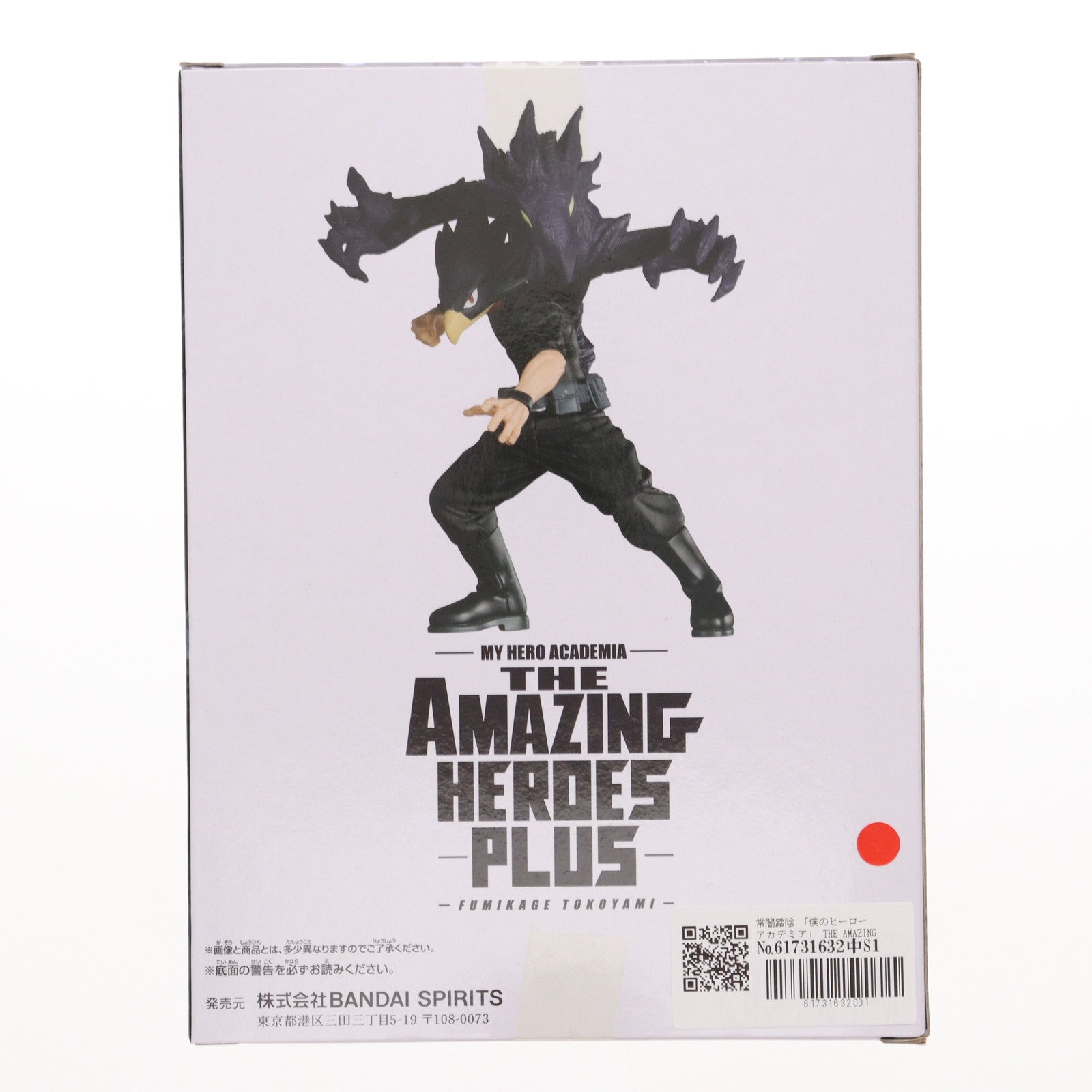 【中古即納】[FIG] 常闇踏陰(とこやみふみかげ) 僕のヒーローアカデミア THE AMAZING HEROES-PLUS-FUMIKAGE TOKOYAMI フィギュア プライズ(2704305) バンプレスト(20240531)