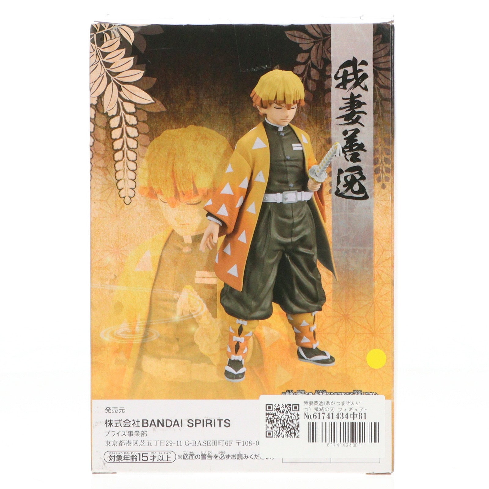 【中古即納】[FIG]我妻善逸(あがつまぜんいつ) 鬼滅の刃 フィギュア-絆ノ装-参拾壱ノ型 プライズ(2600498) バンプレスト(20230331)