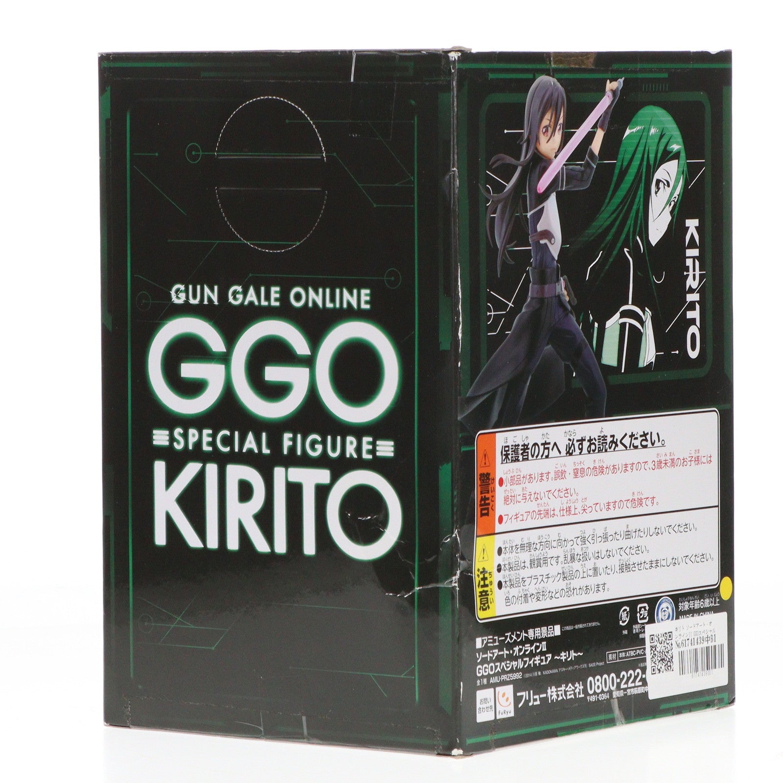 【中古即納】[FIG] キリト ソードアート・オンラインII GGOスペシャルフィギュア〜キリト〜 プライズ(AMU-PRZ5992) フリュー(20141031)