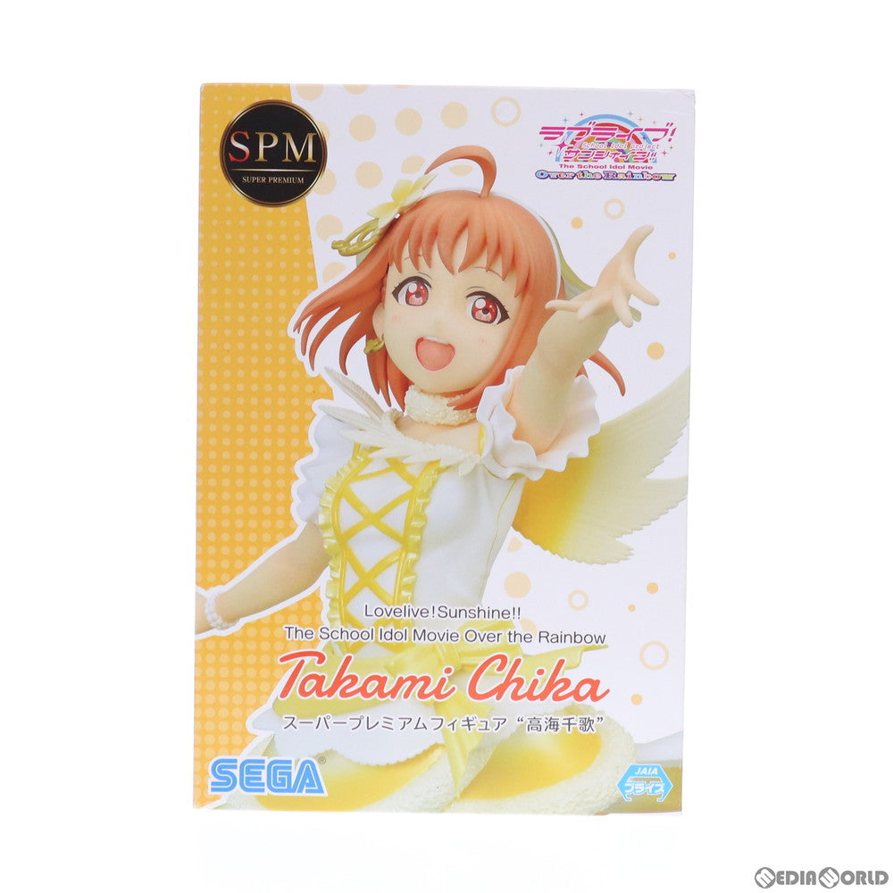 【中古即納】[FIG] 高海千歌(たかみちか) ラブライブ!サンシャイン!! The School Idol Movie Over the Rainbow スーパープレミアムフィギュア プライズ(1033380) セガ(20190831)