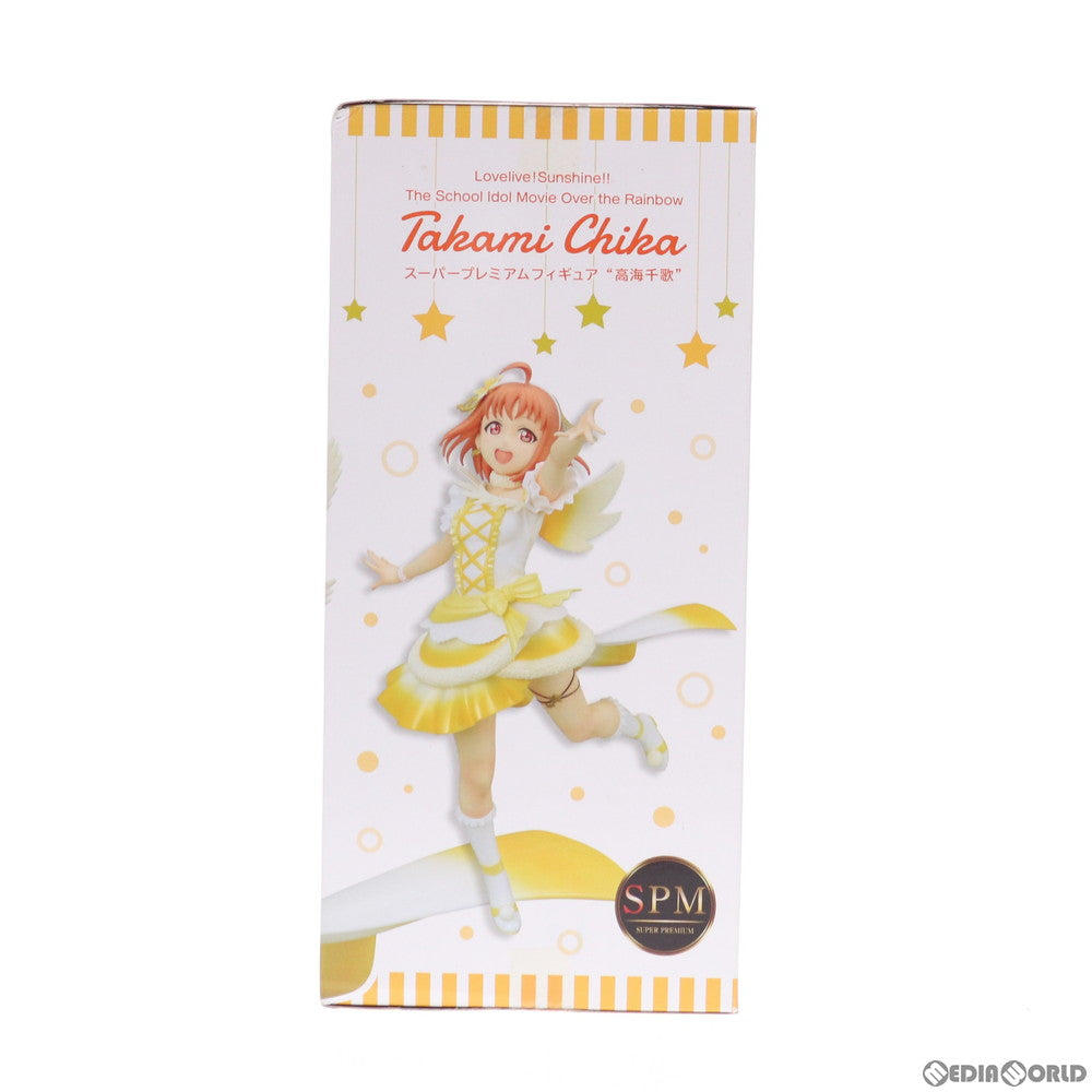 【中古即納】[FIG] 高海千歌(たかみちか) ラブライブ!サンシャイン!! The School Idol Movie Over the Rainbow スーパープレミアムフィギュア プライズ(1033380) セガ(20190831)