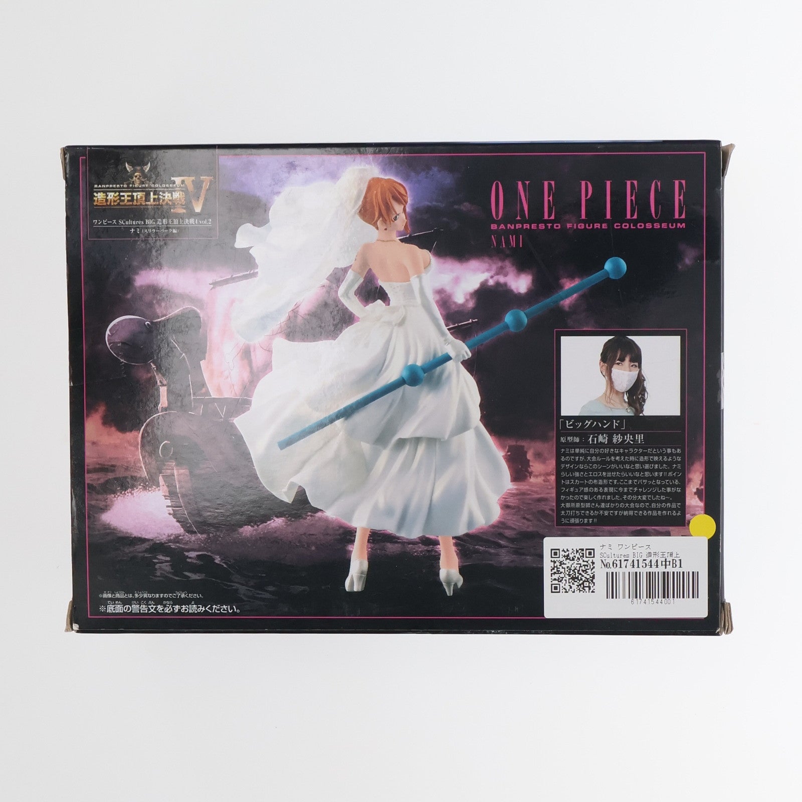 【中古即納】[FIG]ナミ ワンピース SCultures BIG 造形王頂上決戦4 vol.2 ONE PIECE フィギュア プライズ(49772) バンプレスト(20150820)