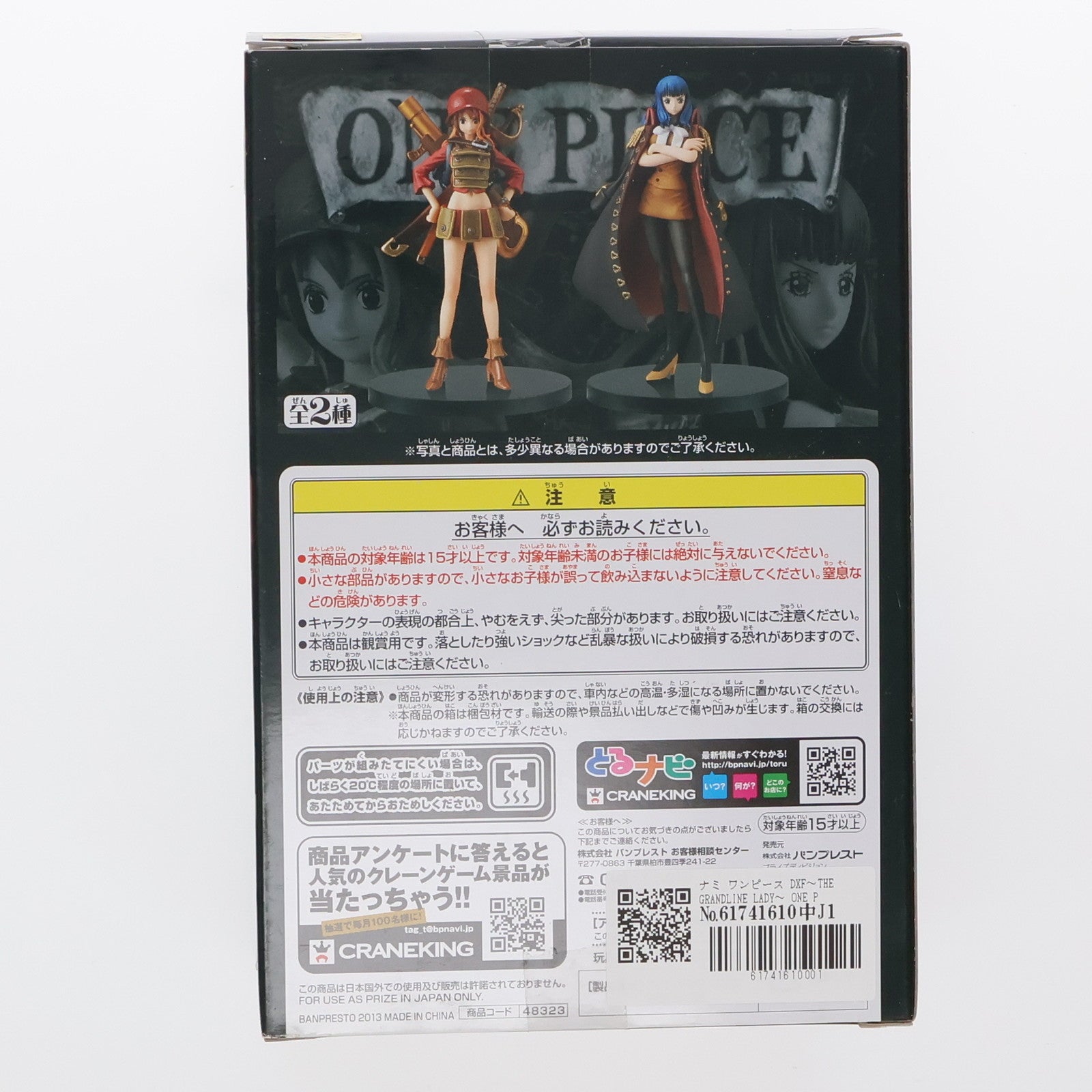 【中古即納】[FIG]ナミ ワンピース DXF～THE GRANDLINE LADY～ ONE PIECE FILM Z vol.1 フィギュア プライズ(49323) バンプレスト(20130331)