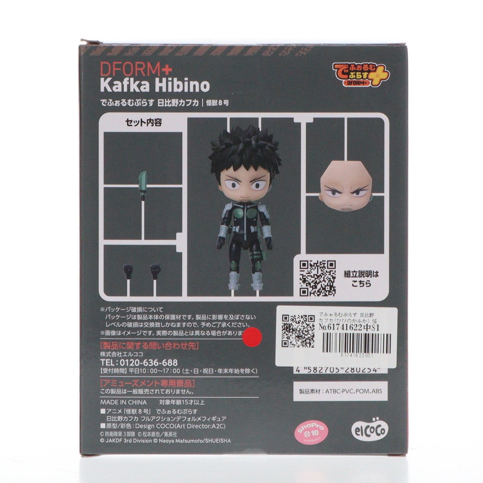 【中古即納】[FIG] でふぉるむぷらす 日比野カフカ(ひびのかふか) 怪獣8号 フルアクションデフォルメフィギュア プライズ エルココ(20240430)