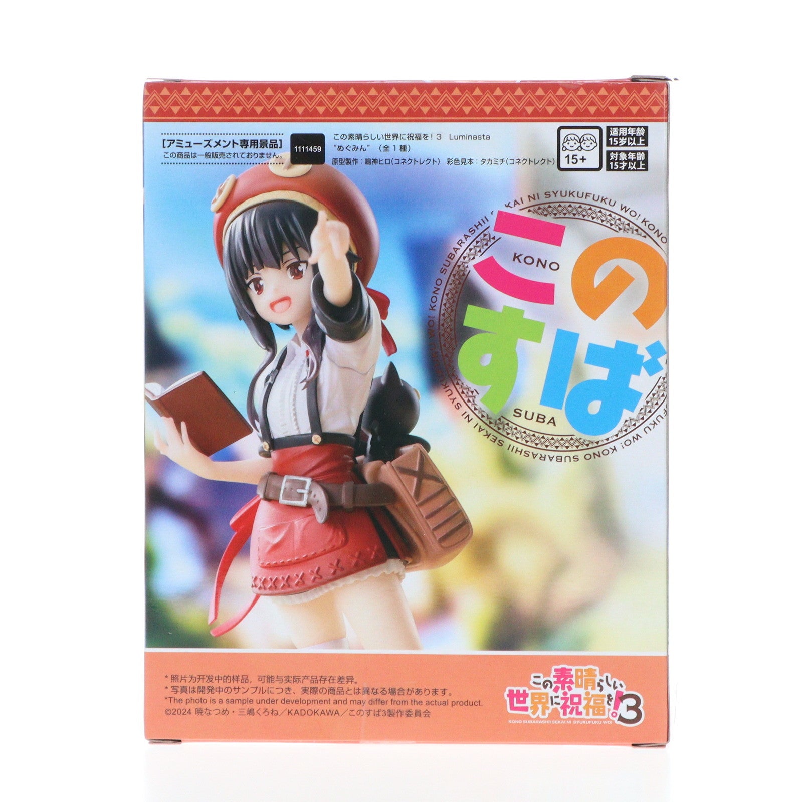 【中古即納】[FIG] めぐみん この素晴らしい世界に祝福を!3 Luminasta 『めぐみん』 フィギュア プライズ(1111459) セガ(20240715)