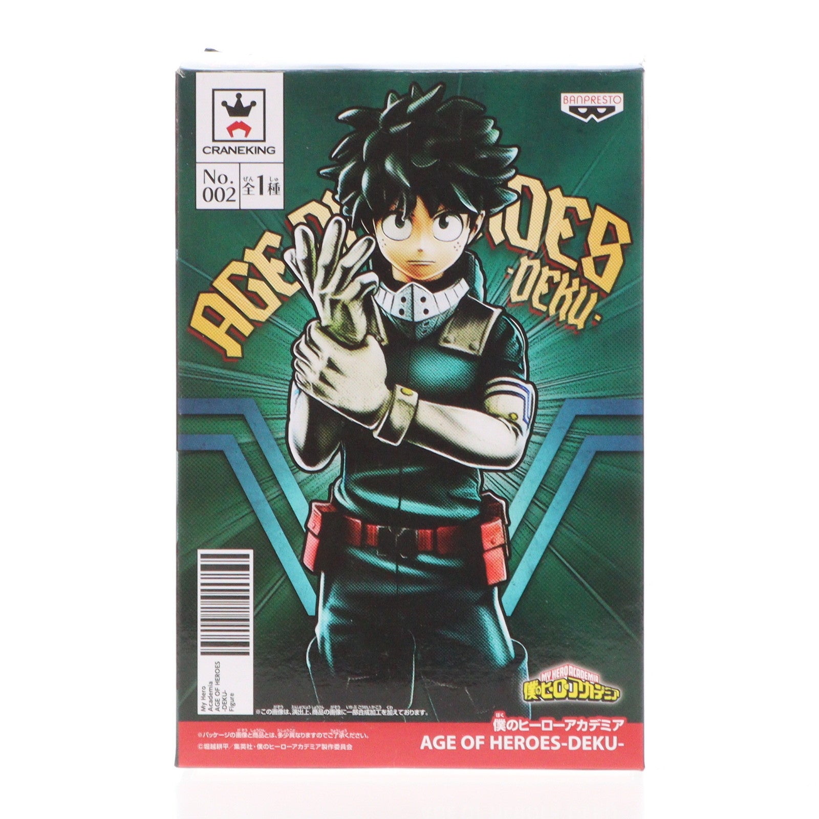 【中古即納】[FIG] 緑谷出久(みどりやいずく) 僕のヒーローアカデミア AGE OF HEROES-DEKU- フィギュア プライズ(39271) バンプレスト(20190420)