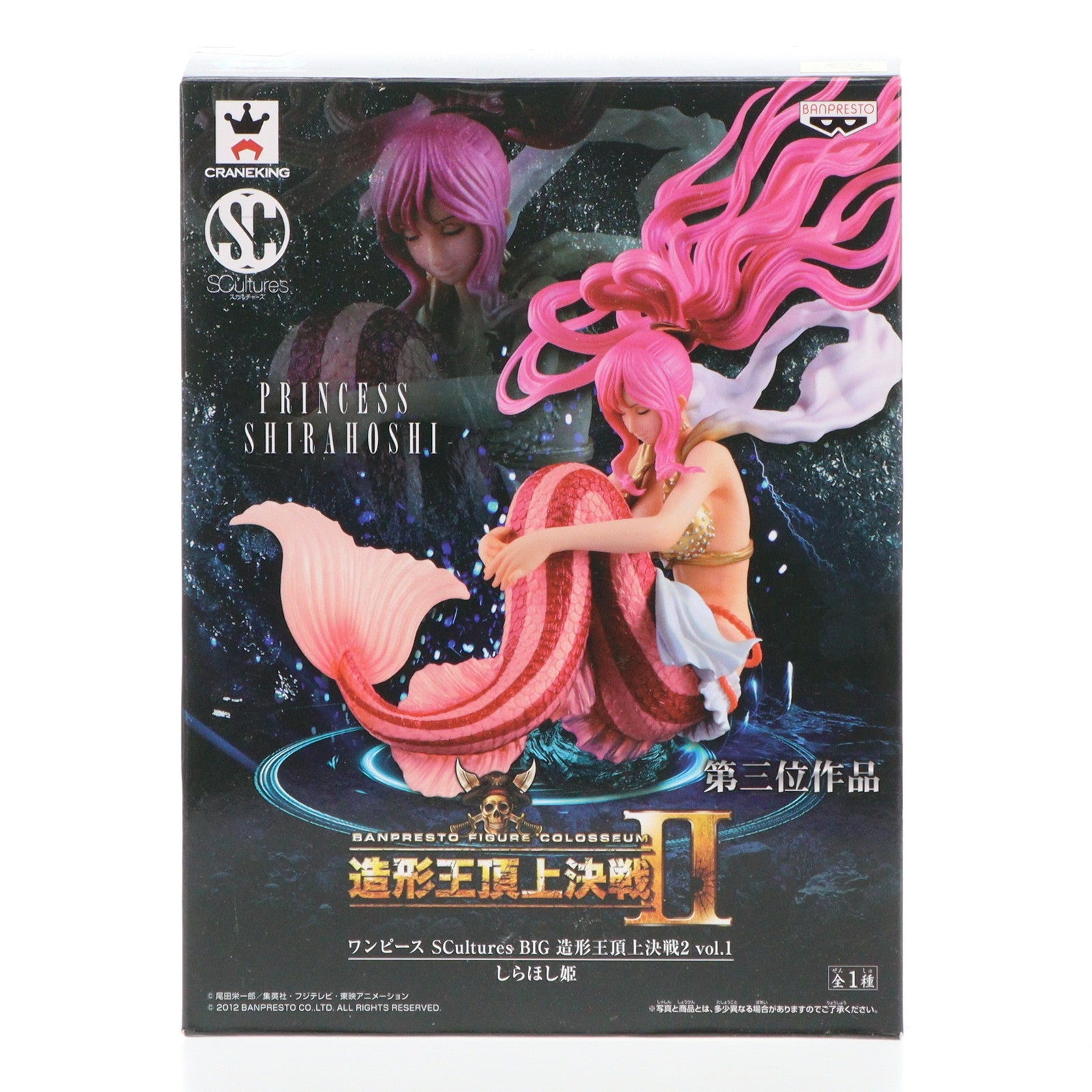 【中古即納】[FIG]しらほし姫 ワンピース SCultures BIG 造形王頂上決戦2 vol.1 ONE PIECE フィギュア プライズ(48500) バンプレスト(20130731)