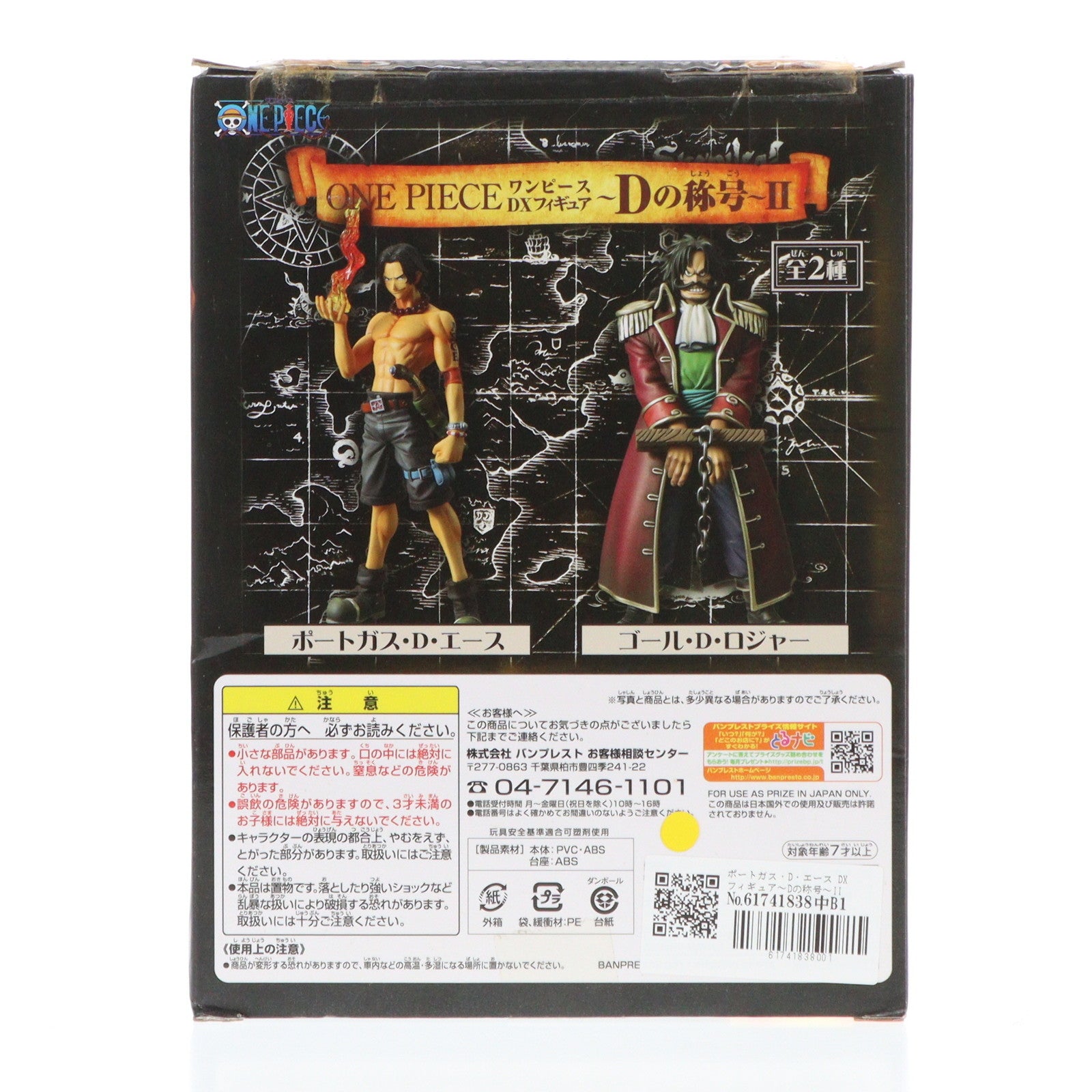 【中古即納】[FIG] ポートガス・D・エース DXフィギュア〜Dの称号〜II ONE PIECE(ワンピース) プライズ(47217) バンプレスト(20110220)