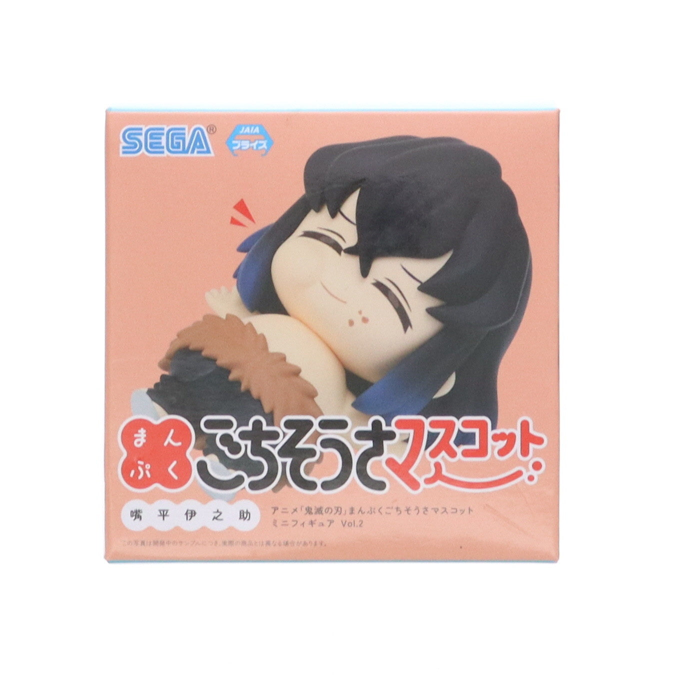 【中古即納】[FIG]嘴平伊之助(はしびらいのすけ) 鬼滅の刃 まんぷくごちそうさマスコットミニフィギュアVol.2(EX) プライズ(1107706) セガ(20240320)