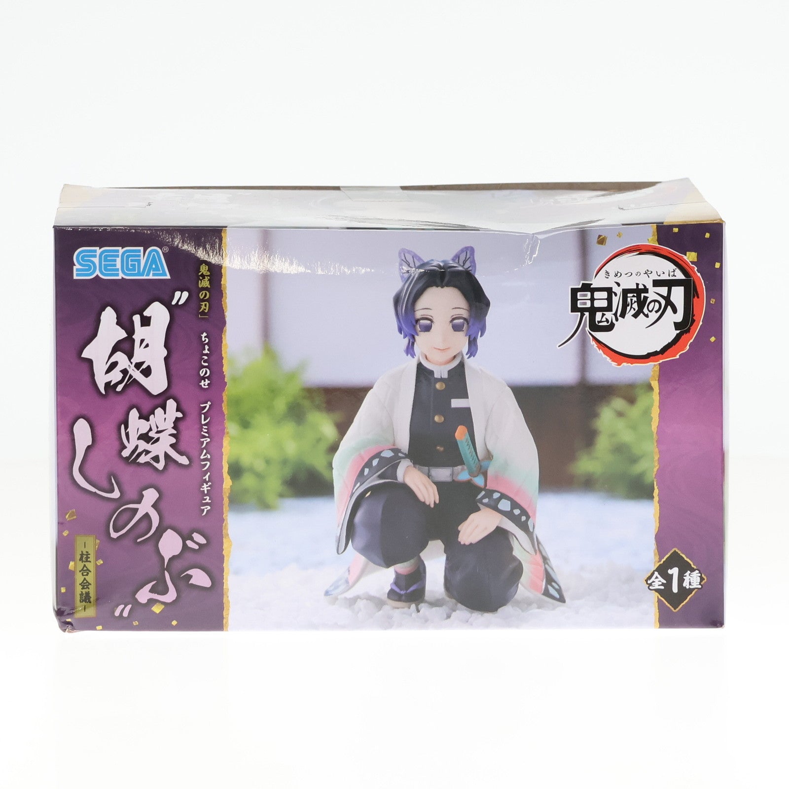 【中古即納】[FIG]胡蝶しのぶ(こちょうしのぶ) -柱合会議- ちょこのせプレミアムフィギュア 鬼滅の刃 プライズ(1062617) セガ(20220930)