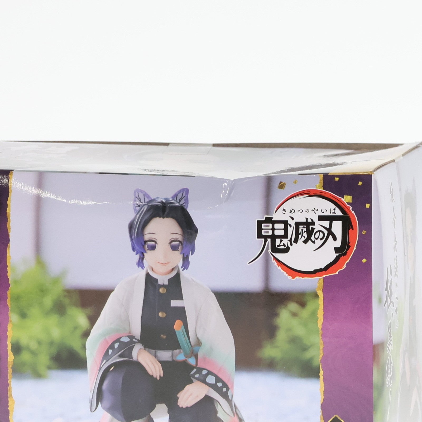 【中古即納】[FIG]胡蝶しのぶ(こちょうしのぶ) -柱合会議- ちょこのせプレミアムフィギュア 鬼滅の刃 プライズ(1062617) セガ(20220930)