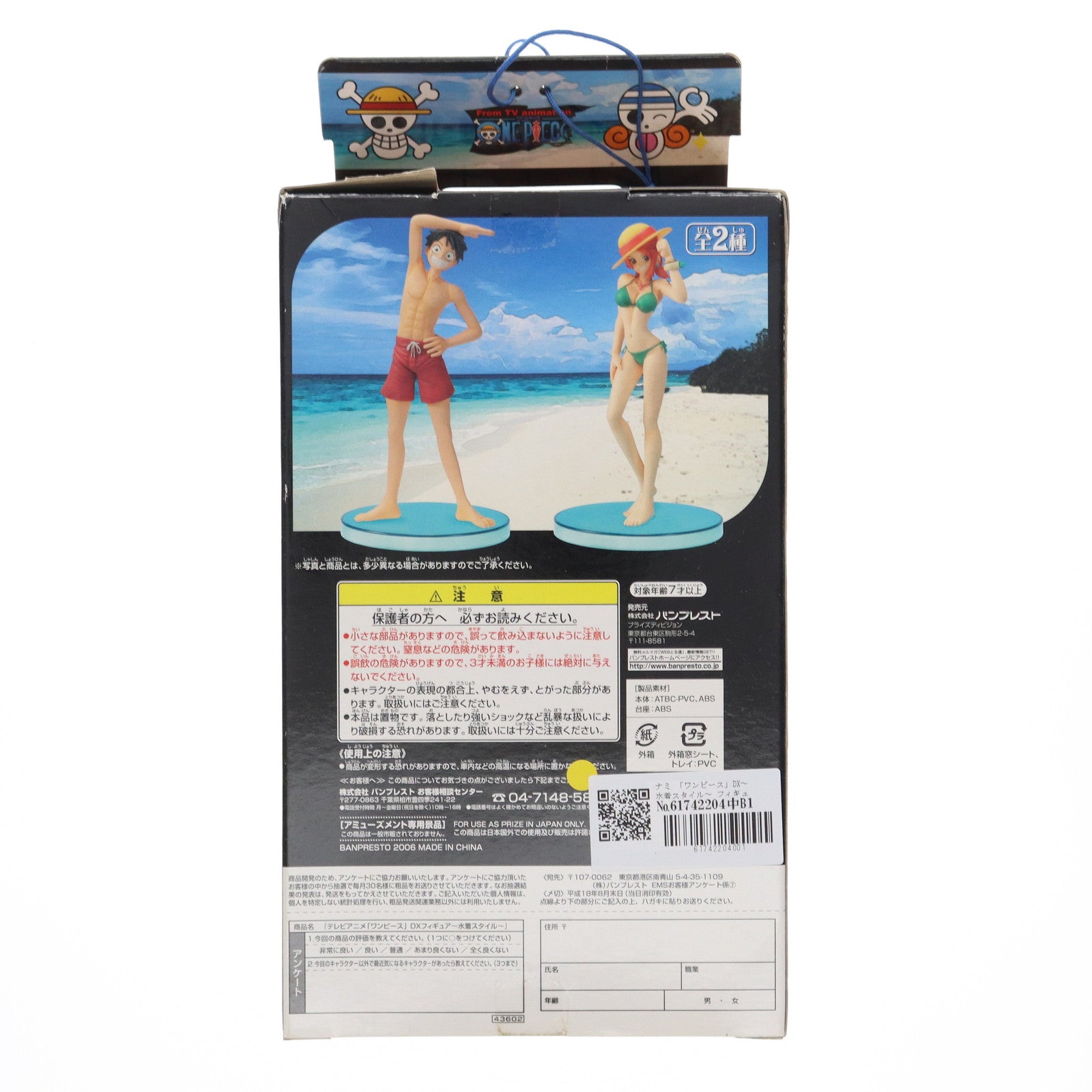 【中古即納】[FIG]ナミ ワンピース DXフィギュア～水着スタイル～ ONE PIECE プライズ(43602) バンプレスト(20060731)