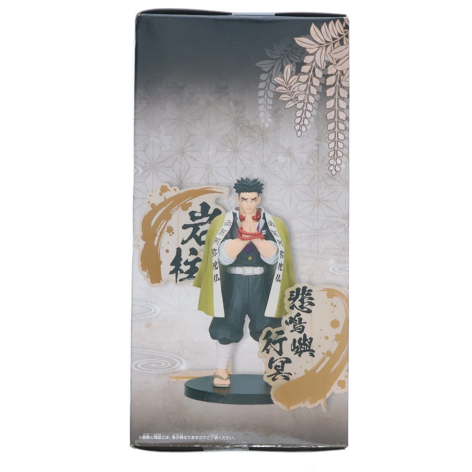 【中古即納】[FIG]悲鳴嶼行冥(ひめじまぎょうめい) 鬼滅の刃 フィギュア-絆ノ装-EX [悲鳴嶼行冥・時透無一郎] プライズ(2716098) バンプレスト(20240420)