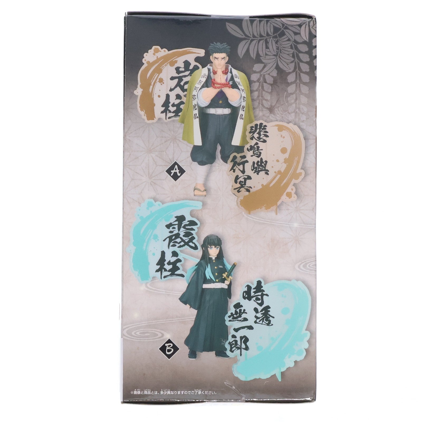 【中古即納】[FIG]悲鳴嶼行冥(ひめじまぎょうめい) 鬼滅の刃 フィギュア-絆ノ装-EX [悲鳴嶼行冥・時透無一郎] プライズ(2716098) バンプレスト(20240420)