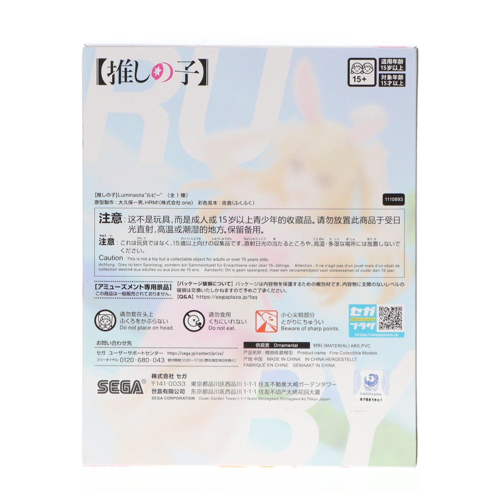 【中古即納】[FIG] ルビー(星野瑠美衣) (ほしのるびー) 【推しの子】 Luminasta 『ルビー』 フィギュア プライズ(1110693) セガ(20240720)