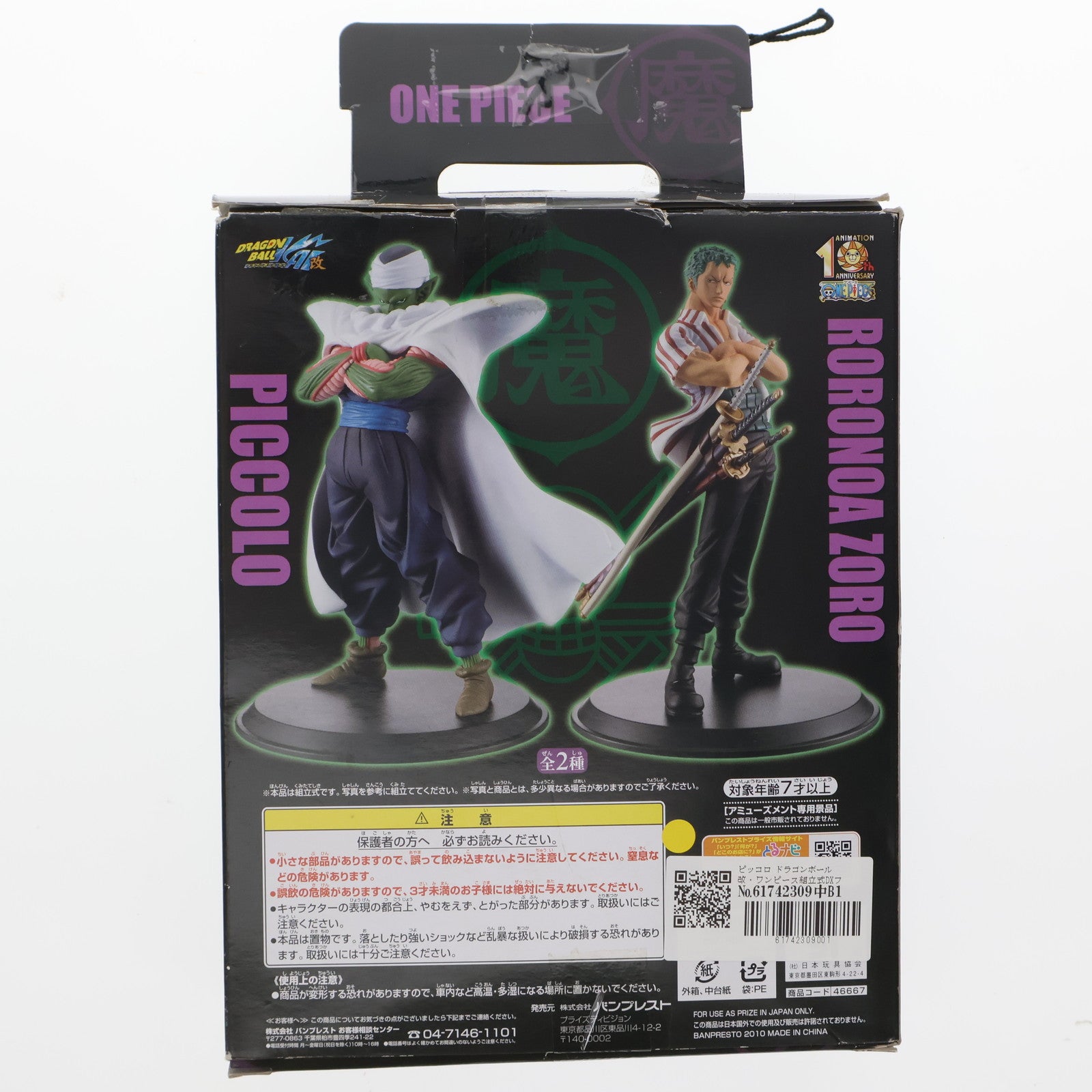 【中古即納】[FIG]ピッコロ ドラゴンボール改・ワンピース組立式DXフィギュア2 DRAGON BALL プライズ バンプレスト(19991231)