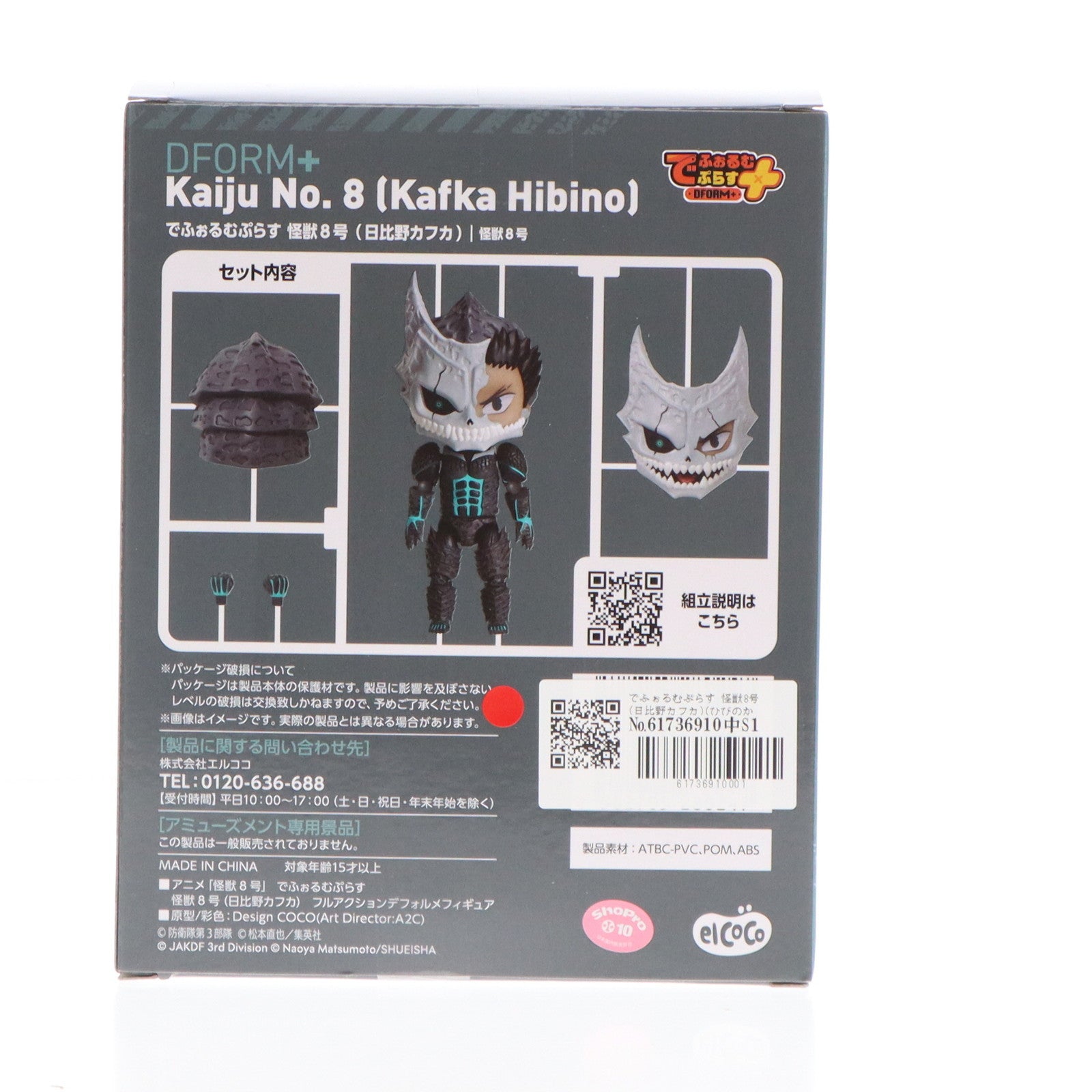 【中古即納】[FIG] でふぉるむぷらす 怪獣8号(日比野カフカ) (ひびのかふか) フルアクションデフォルメフィギュア プライズ エルココ(20240620)