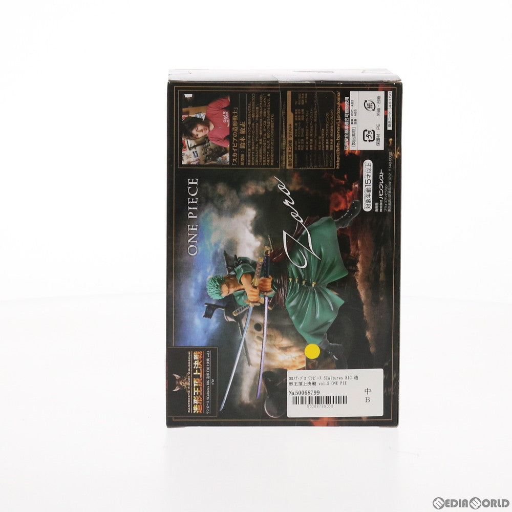 【中古即納】[FIG]ロロノア・ゾロ ワンピース SCultures BIG 造形王頂上決戦 vol.5 ONE PIECE フィギュア プライズ(48150) バンプレスト(20121110)