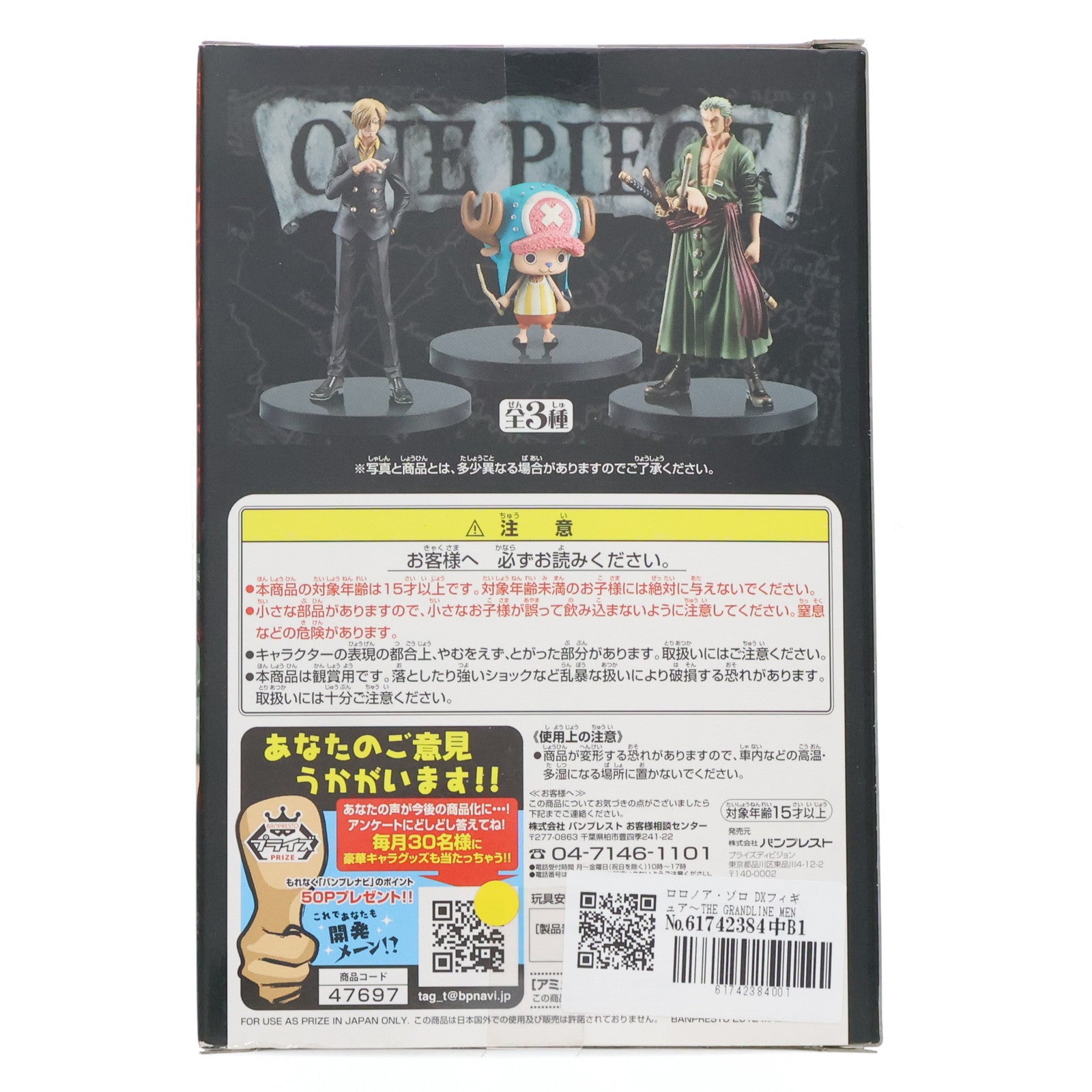 【中古即納】[FIG]ロロノア・ゾロ DXフィギュア～THE GRANDLINE MEN～VOL.12 ONE PIECE(ワンピース) プライズ(47697) バンプレスト(20120331)