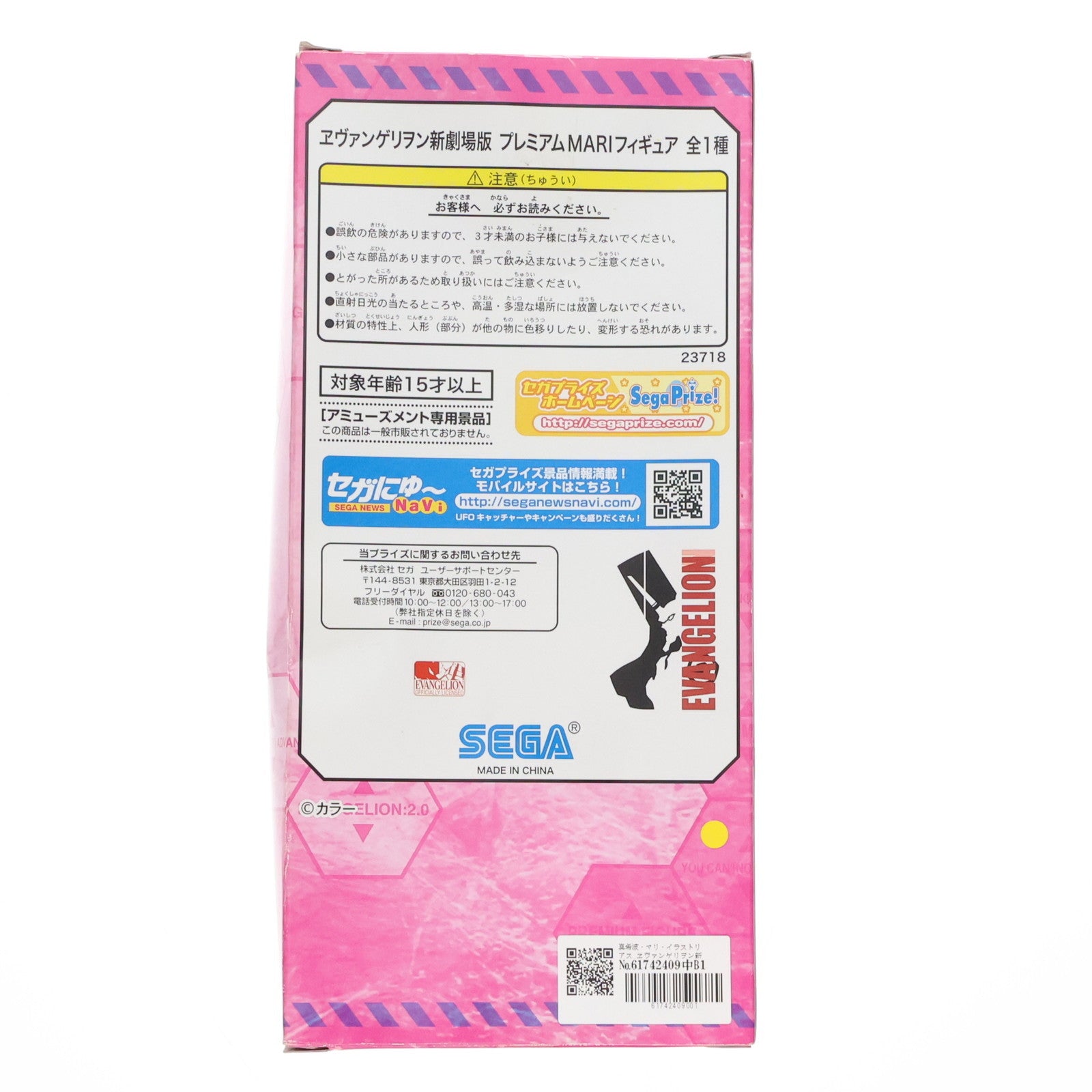 【中古即納】[FIG] 真希波・マリ・イラストリアス ヱヴァンゲリヲン新劇場版 プレミアム MARIフィギュア プライズ(23718) セガ(20120930)