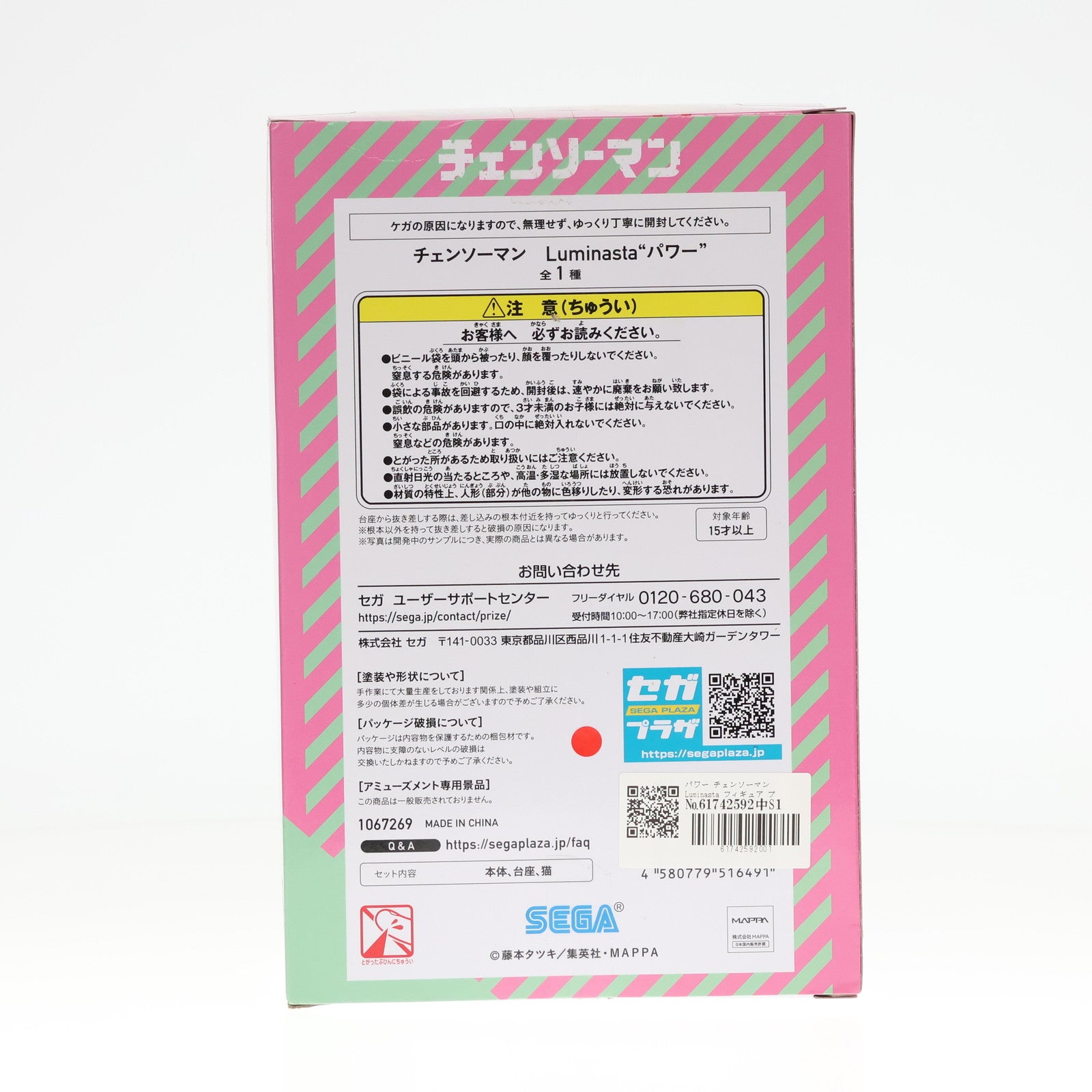 【中古即納】[FIG] パワー チェンソーマン Luminasta フィギュア プライズ(1109713) セガ(20240119)