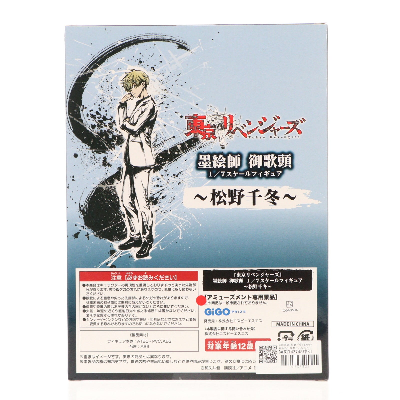 【中古即納】[FIG] GiGO限定 松野千冬(まつのちふゆ) 東京リベンジャーズ 墨絵師 御歌頭 1/7 フィギュア〜松野千冬〜 プライズ SPSS(20231028)