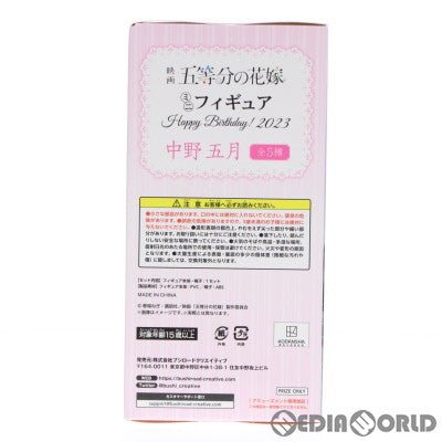 【中古即納】[FIG] GiGO限定 中野五月(なかのいつき) 映画「五等分の花嫁」 Happy Birthday! 2023 ミニフィギュア プライズ ブシロードクリエイティブ(20230810)