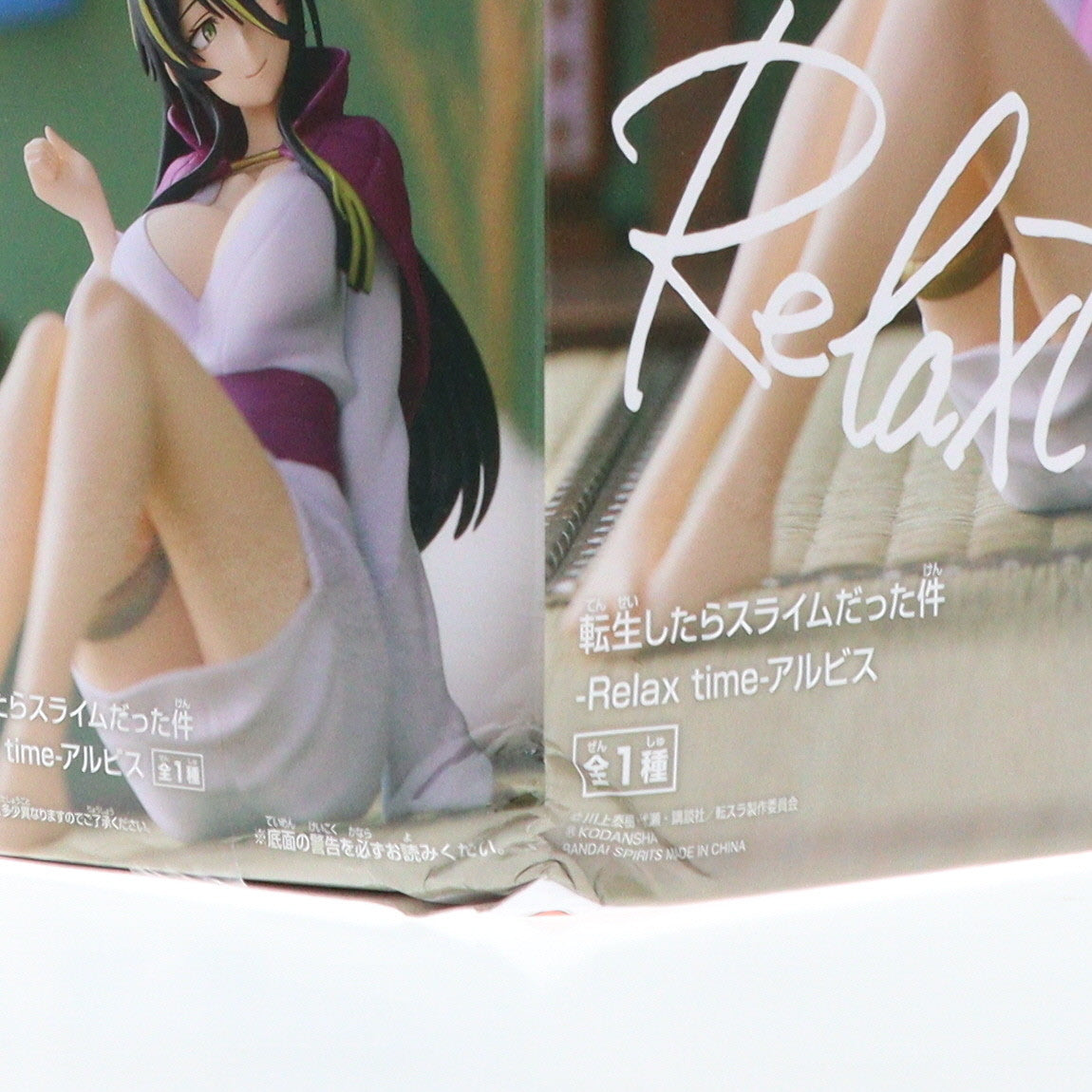 【中古即納】[FIG] アルビス 転生したらスライムだった件 -Relax time-アルビス フィギュア プライズ(2636039) バンプレスト(20230131)